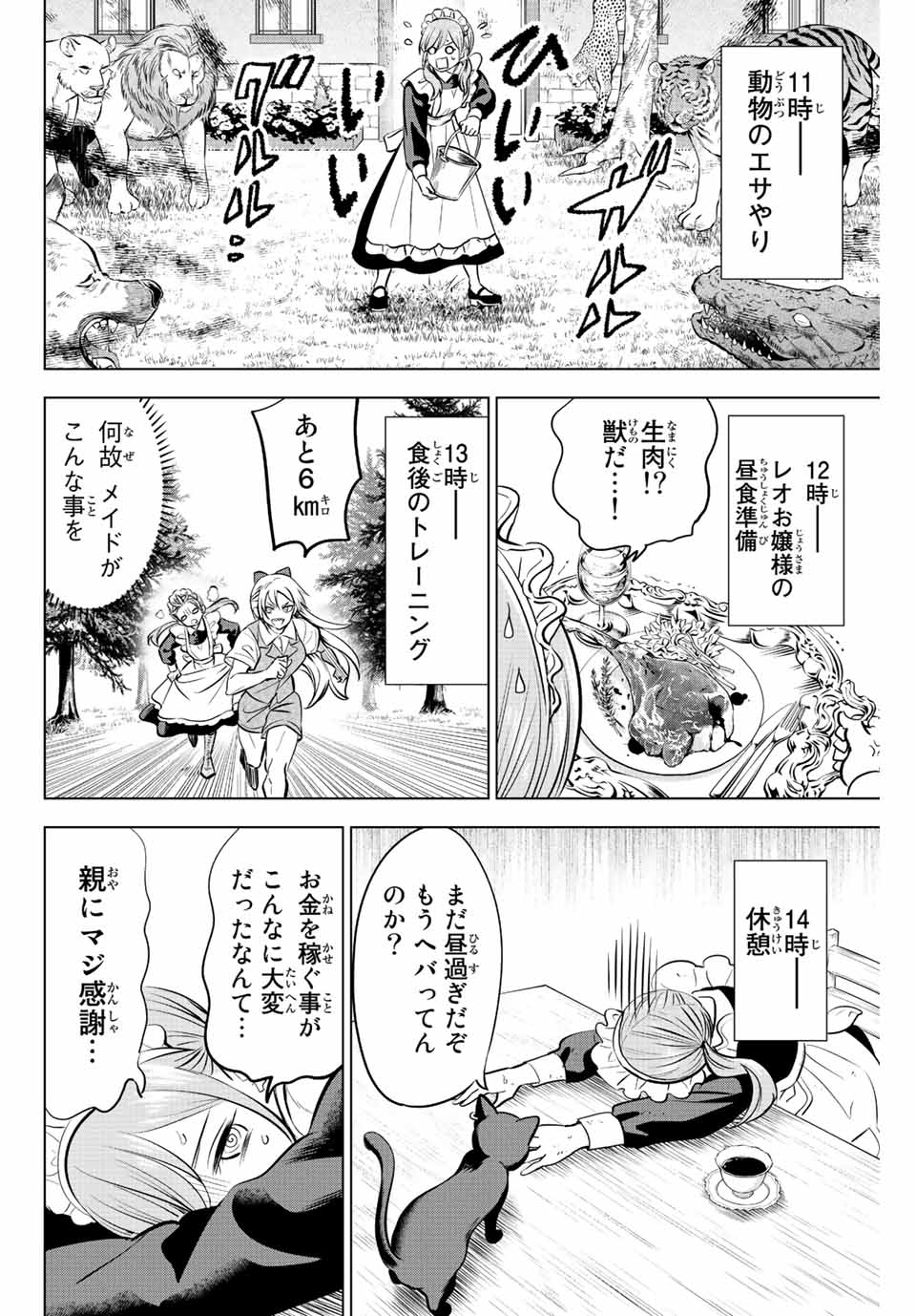 KURONEKO TO MAJOU NO KYOUSHITSU Chapter 38 page 2 - nihonkuni.com