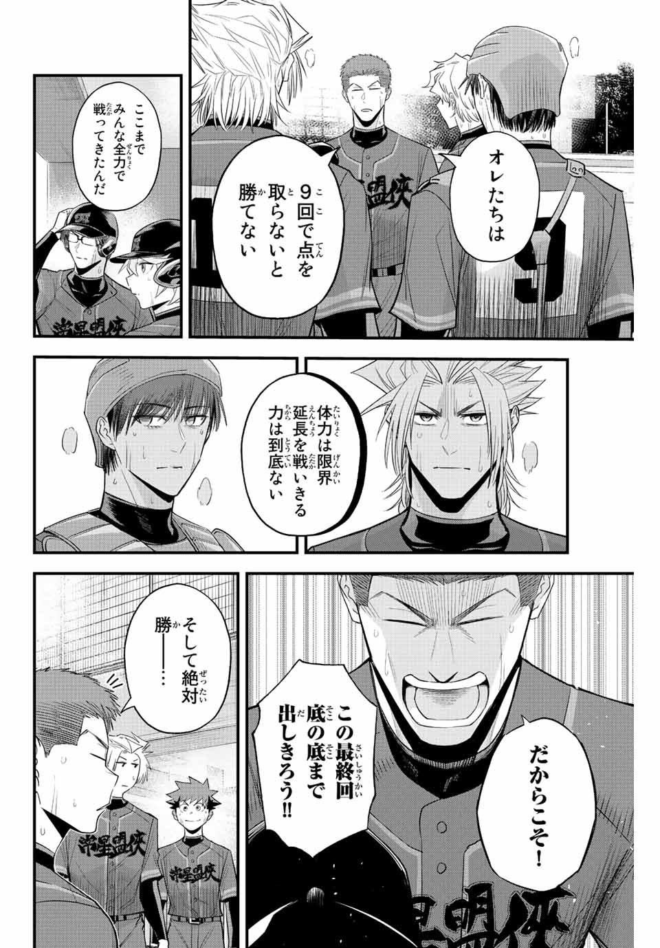 Read IRREGULARS Chapter 87 [High Quality / Full] - Page 2 - nicomanga.com
