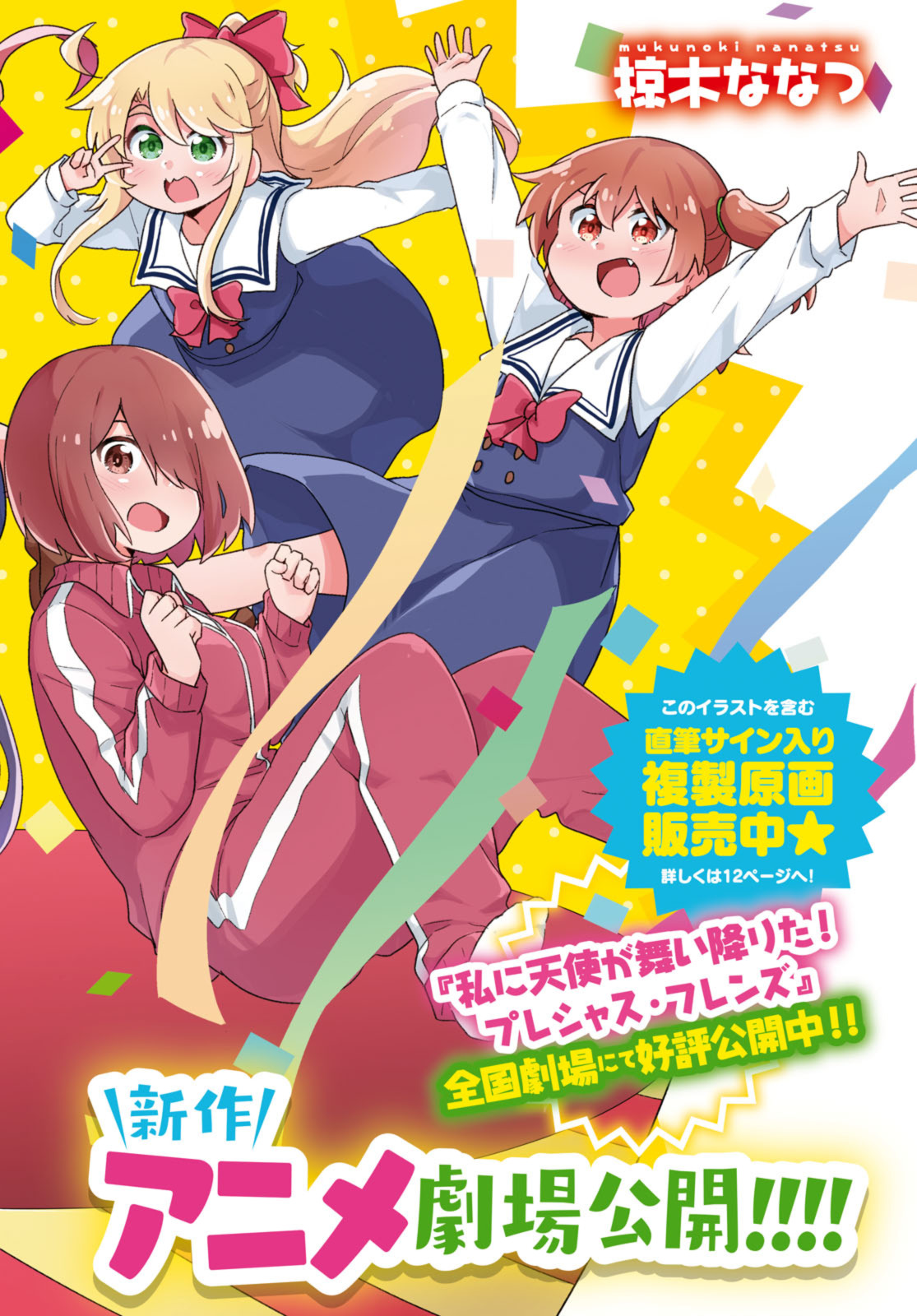 WATASHI NI TENSHI GA MAIORITA! - RAW Chapter 100.1 page 2 - nihonkuni.com