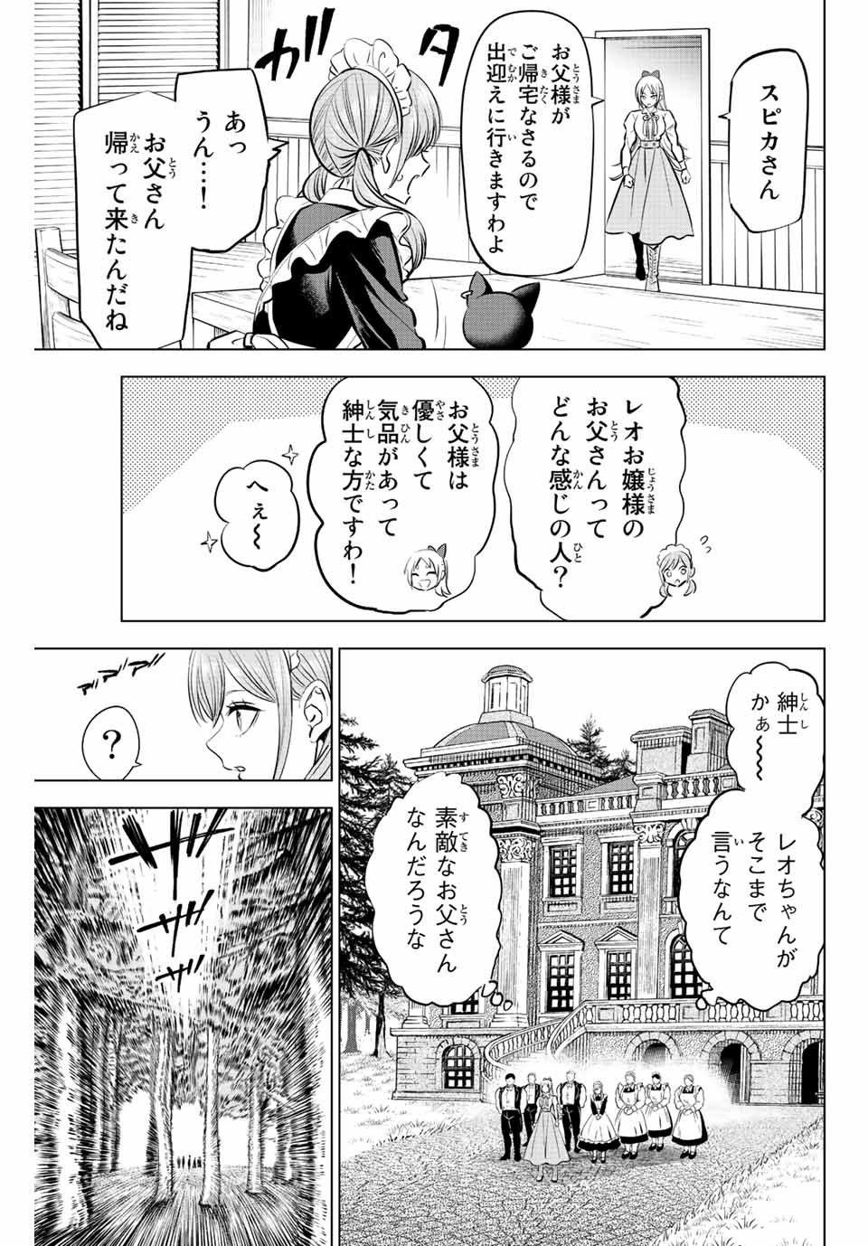 KURONEKO TO MAJOU NO KYOUSHITSU Chapter 38 page 3 - nihonkuni.com