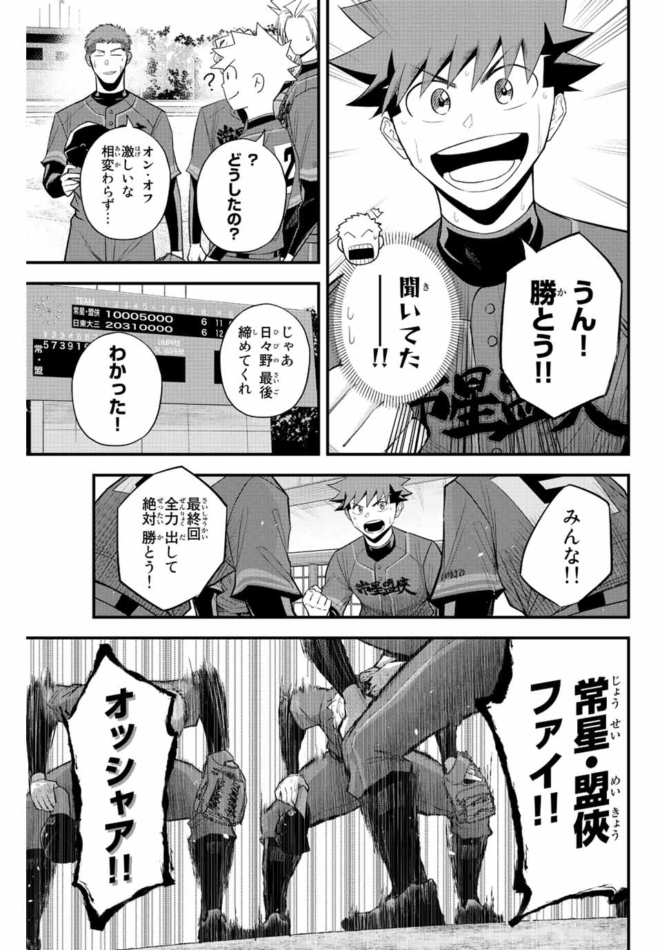 Read IRREGULARS Chapter 87 [High Quality / Full] - Page 3 - nicomanga.com