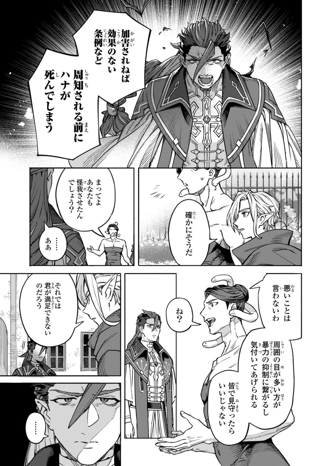 Read ROYAL TAYLOR: OUKYUU NO SAIHOUSHI Chapter 7.2 [High Quality / Full] - Page 3 - nicomanga.net