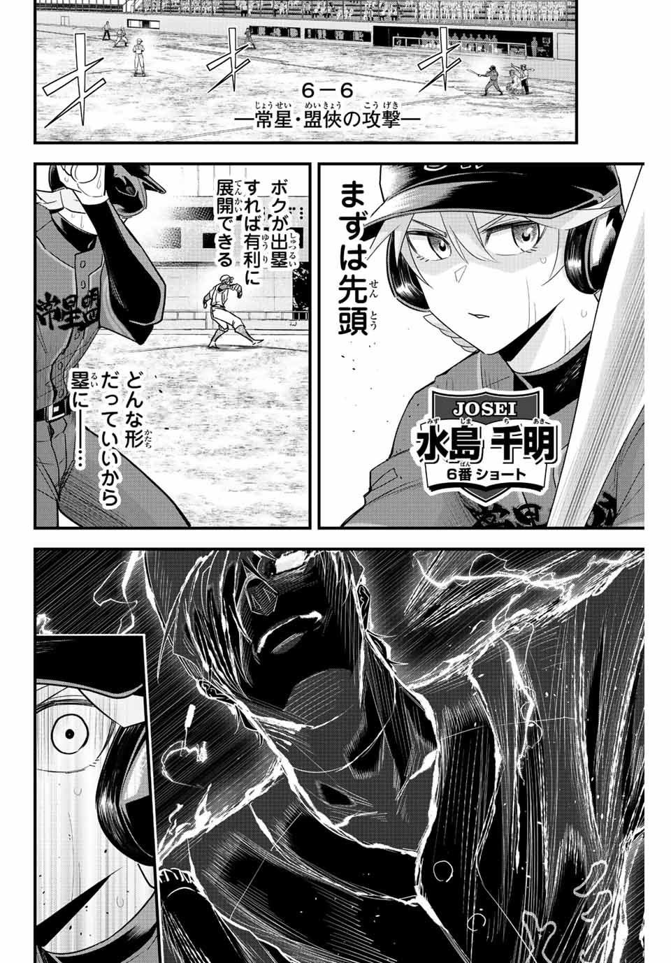 Read IRREGULARS Chapter 87 [High Quality / Full] - Page 4 - nicomanga.com