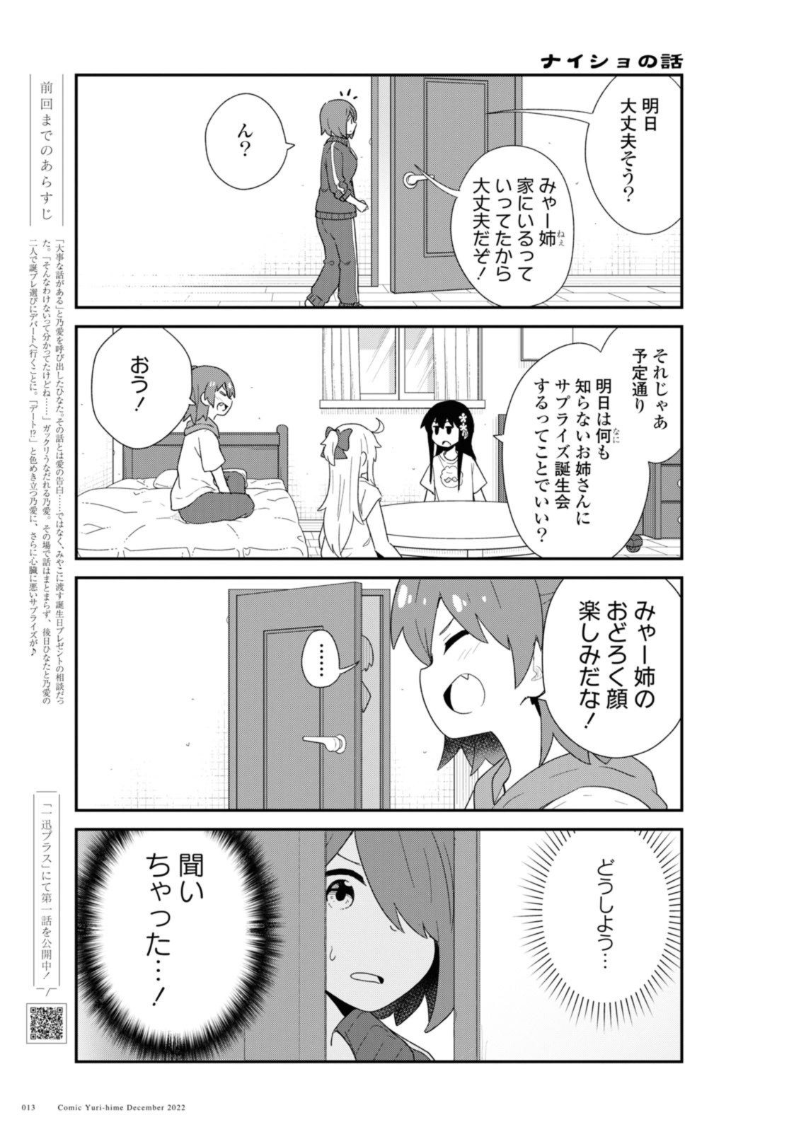 WATASHI NI TENSHI GA MAIORITA! - RAW Chapter 100.1 page 5 - nihonkuni.com