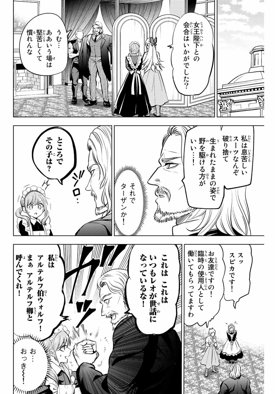KURONEKO TO MAJOU NO KYOUSHITSU Chapter 38 page 6 - nihonkuni.com