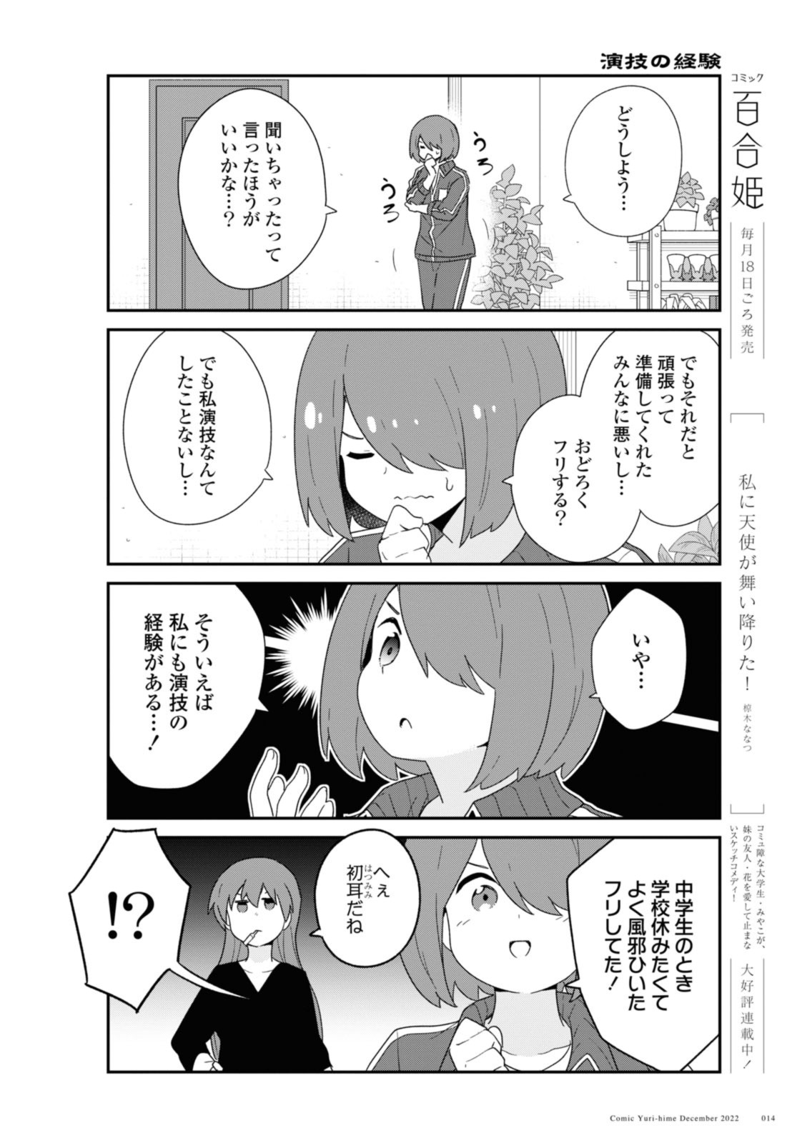 WATASHI NI TENSHI GA MAIORITA! - RAW Chapter 100.1 page 6 - nihonkuni.com
