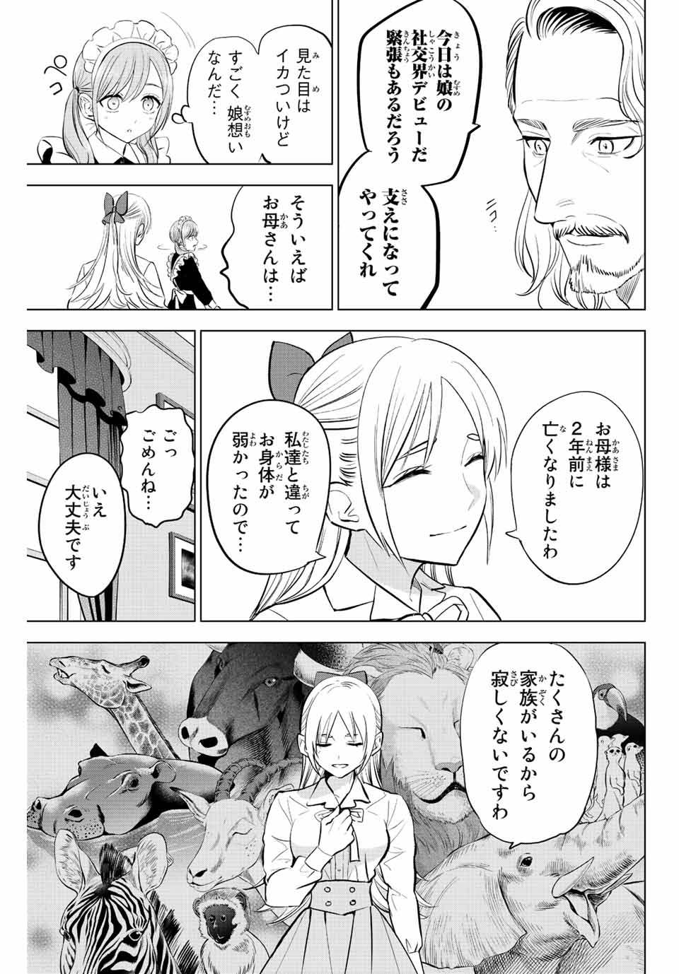 KURONEKO TO MAJOU NO KYOUSHITSU Chapter 38 page 7 - nihonkuni.com