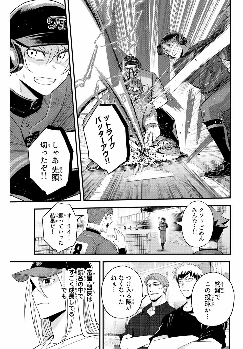 Read IRREGULARS Chapter 87 [High Quality / Full] - Page 7 - nicomanga.com