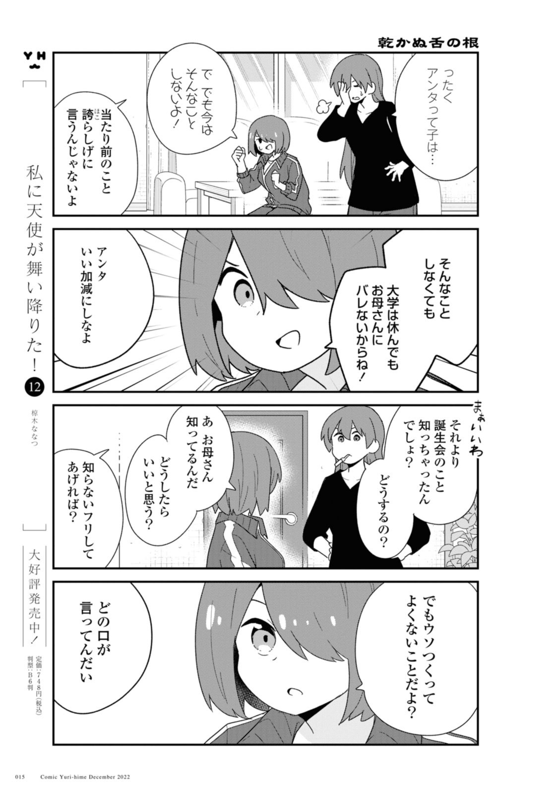 WATASHI NI TENSHI GA MAIORITA! - RAW Chapter 100.1 page 7 - nihonkuni.com