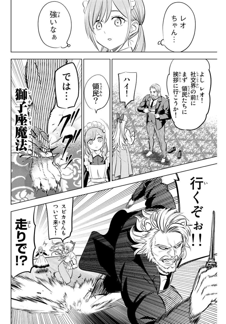 KURONEKO TO MAJOU NO KYOUSHITSU Chapter 38 page 8 - nihonkuni.com