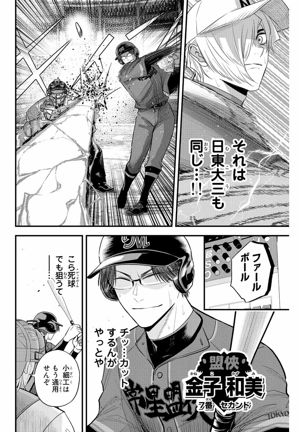 Read IRREGULARS Chapter 87 [High Quality / Full] - Page 8 - nicomanga.com