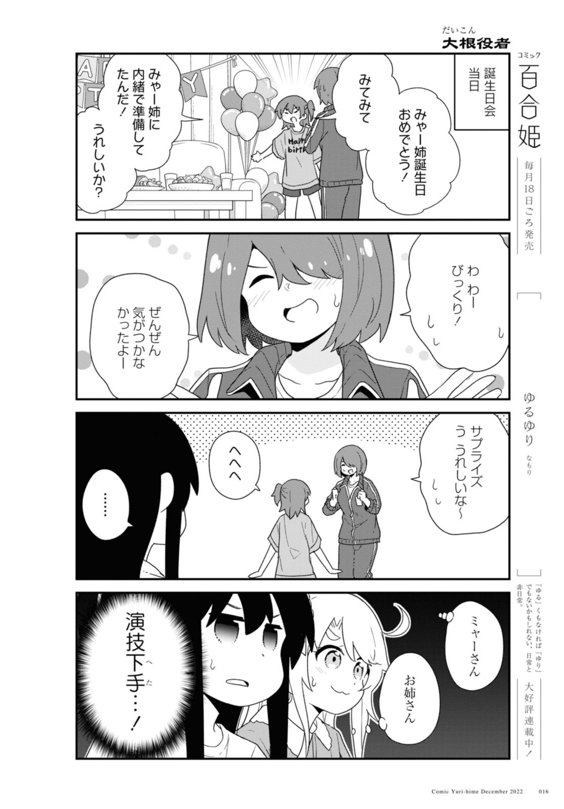 WATASHI NI TENSHI GA MAIORITA! - RAW Chapter 100.1 page 8 - nihonkuni.com