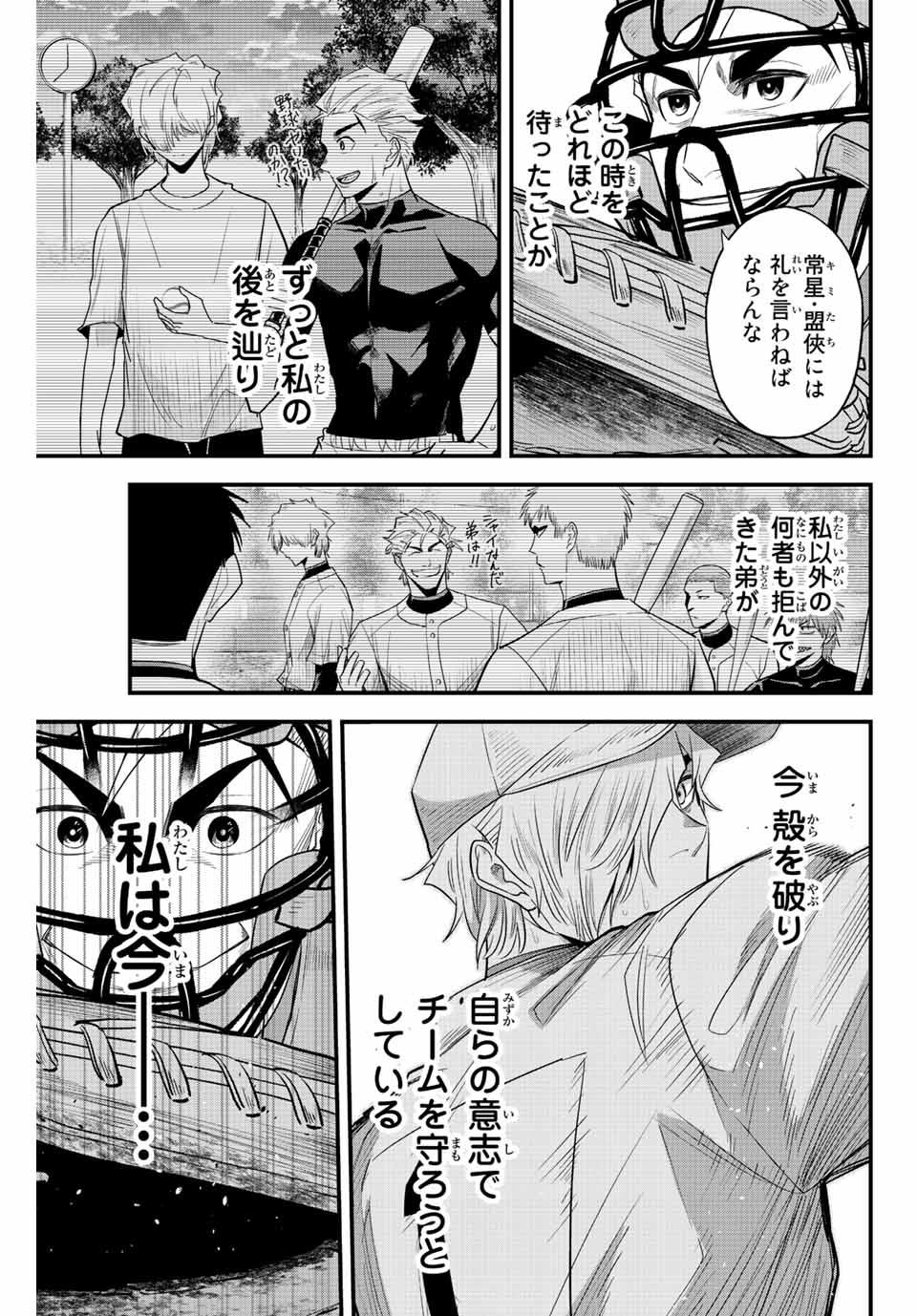 Read IRREGULARS Chapter 87 [High Quality / Full] - Page 9 - nicomanga.com