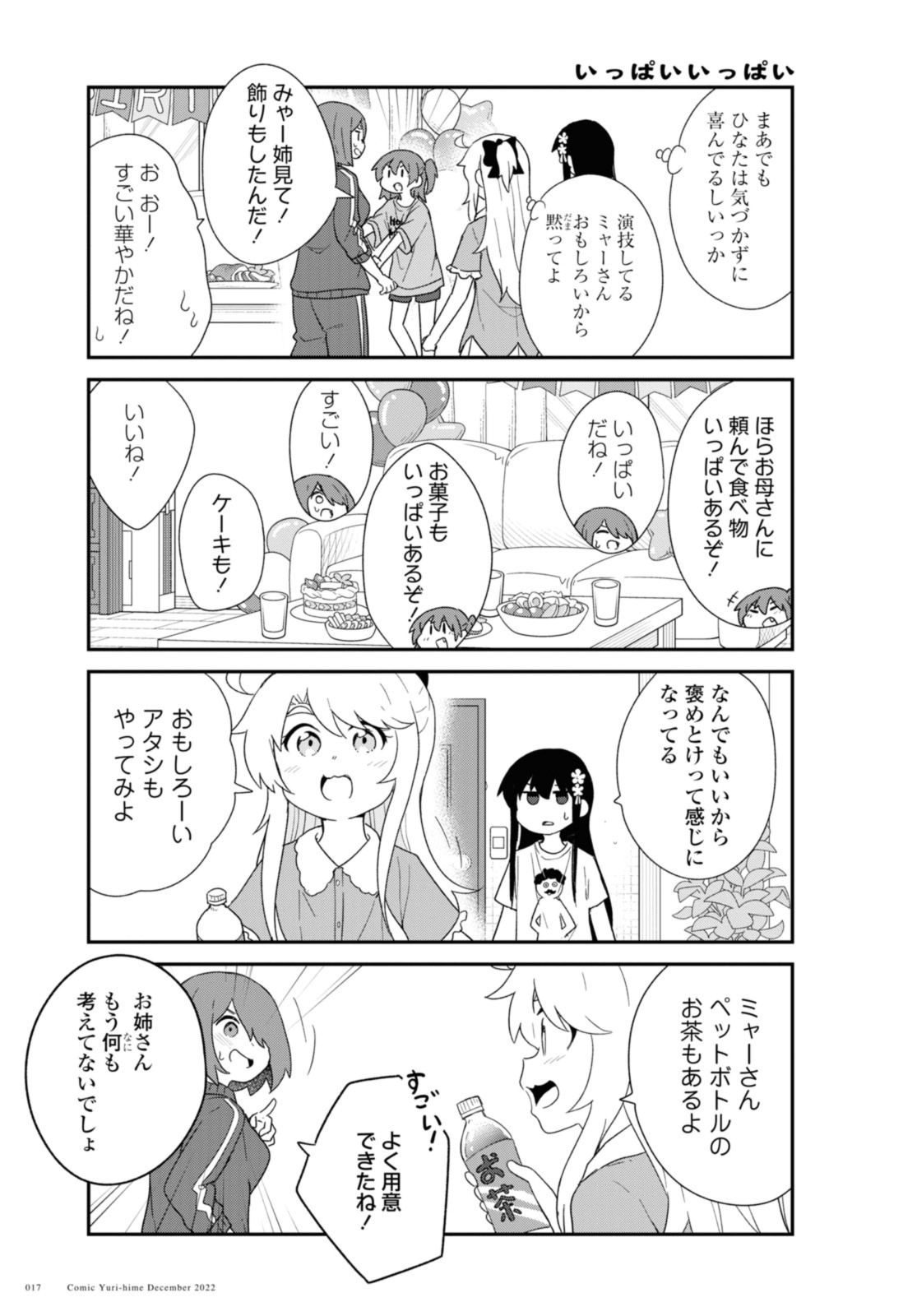 WATASHI NI TENSHI GA MAIORITA! - RAW Chapter 100.1 page 9 - nihonkuni.com