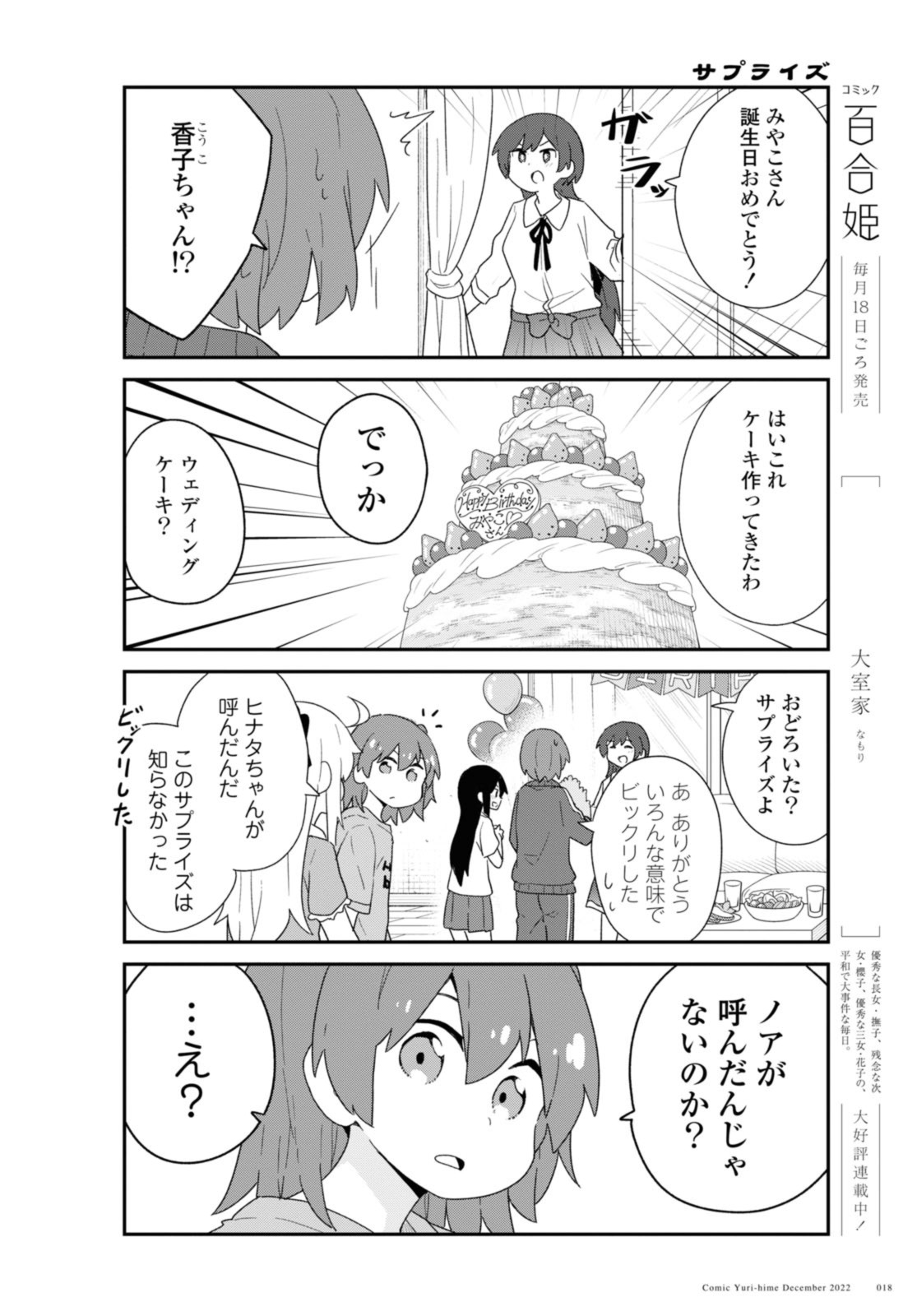 WATASHI NI TENSHI GA MAIORITA! - RAW Chapter 100.1 page 10 - nihonkuni.com