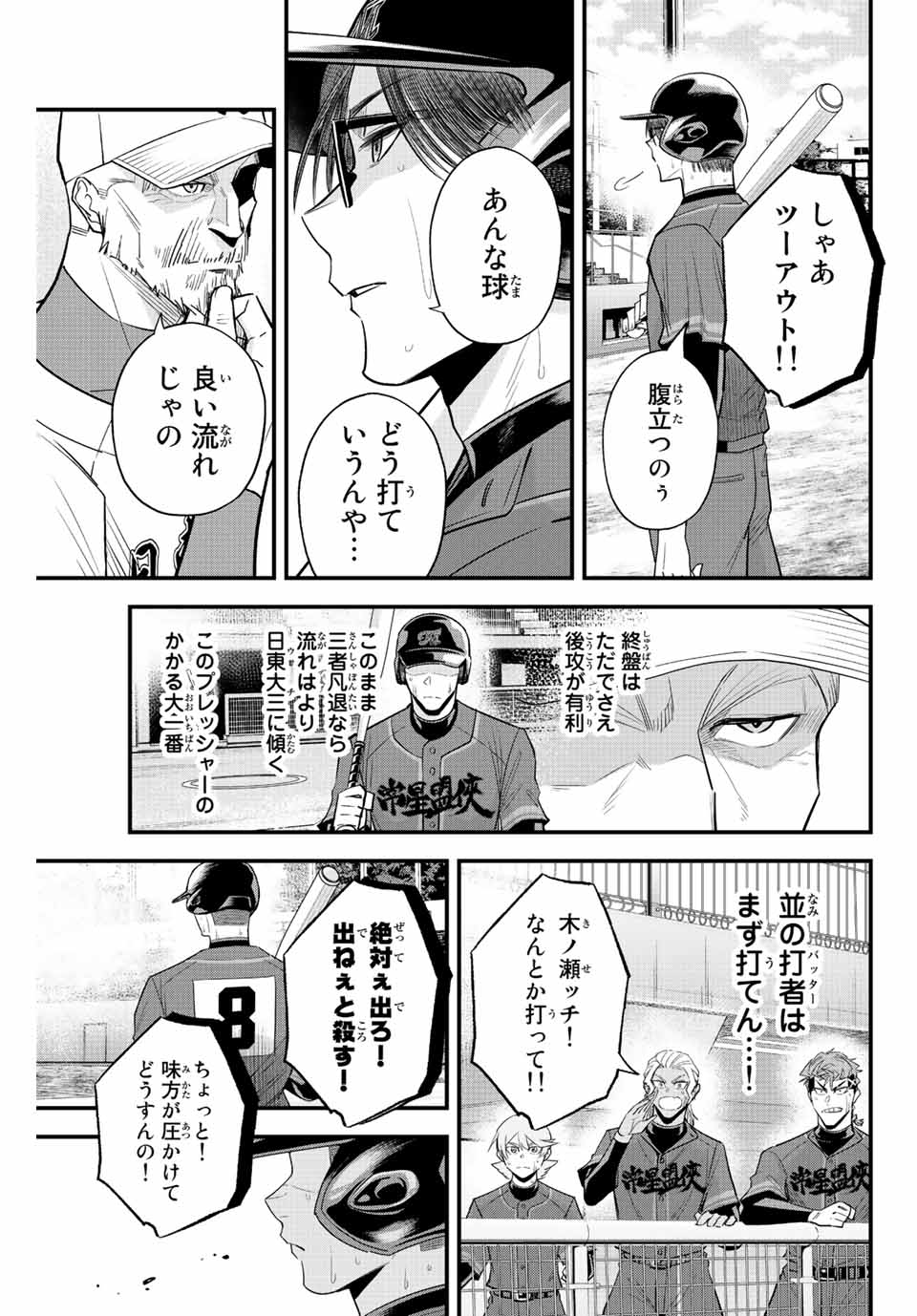 Read IRREGULARS Chapter 87 [High Quality / Full] - Page 11 - nicomanga.com