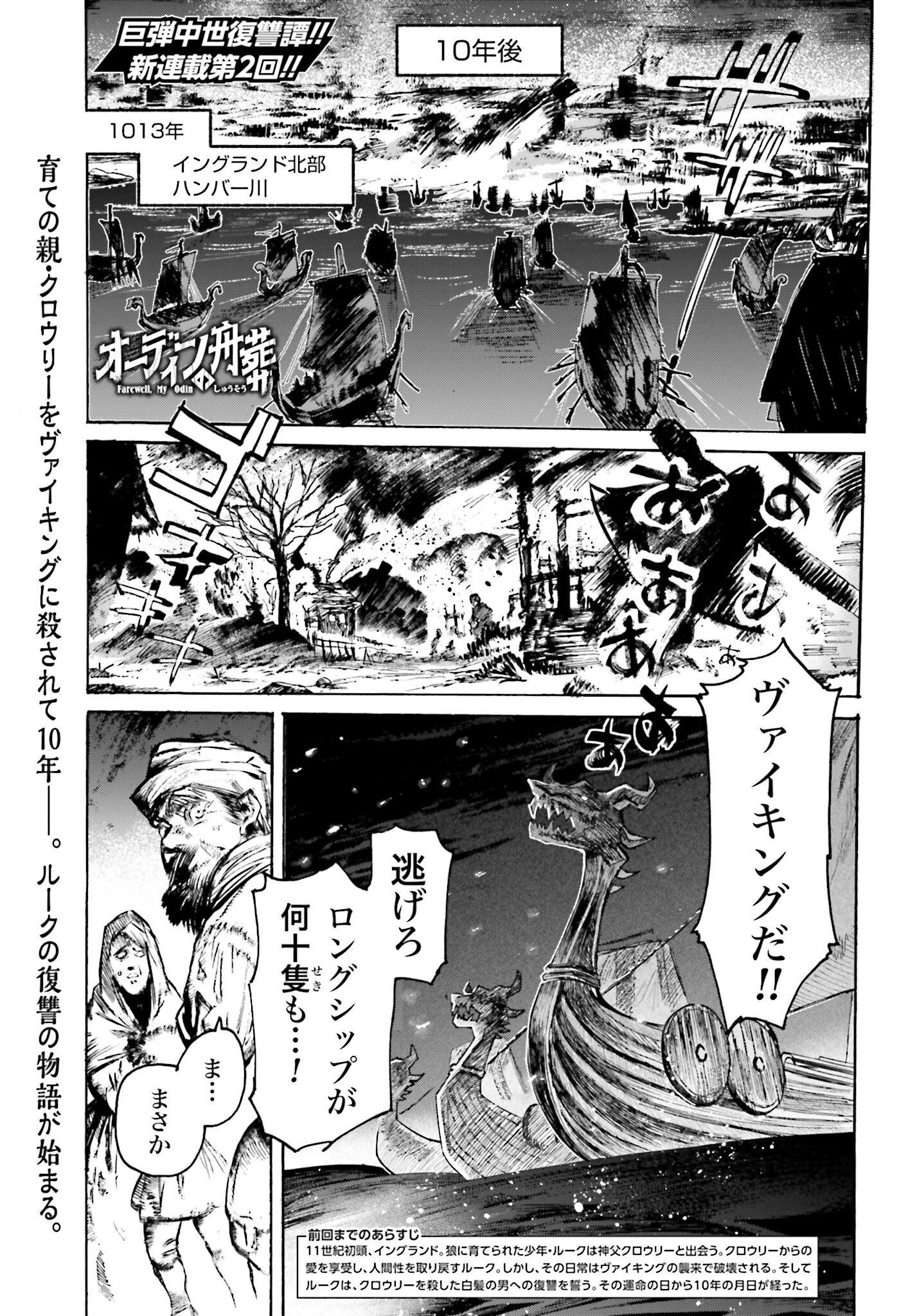 Odin no Shuushou Chapter 2 page 1 - nihonkuni.com