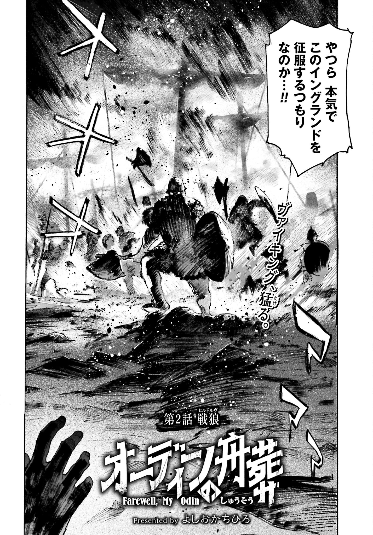 Odin no Shuushou Chapter 2 page 2 - nihonkuni.com