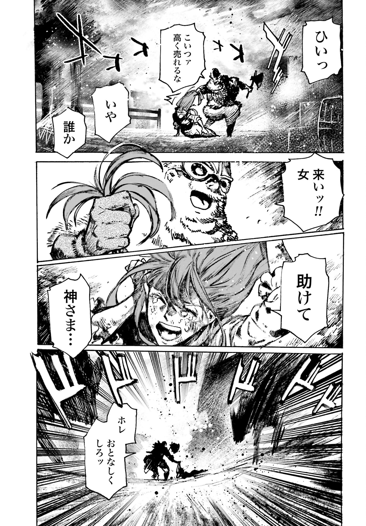 Odin no Shuushou Chapter 2 page 3 - nihonkuni.com