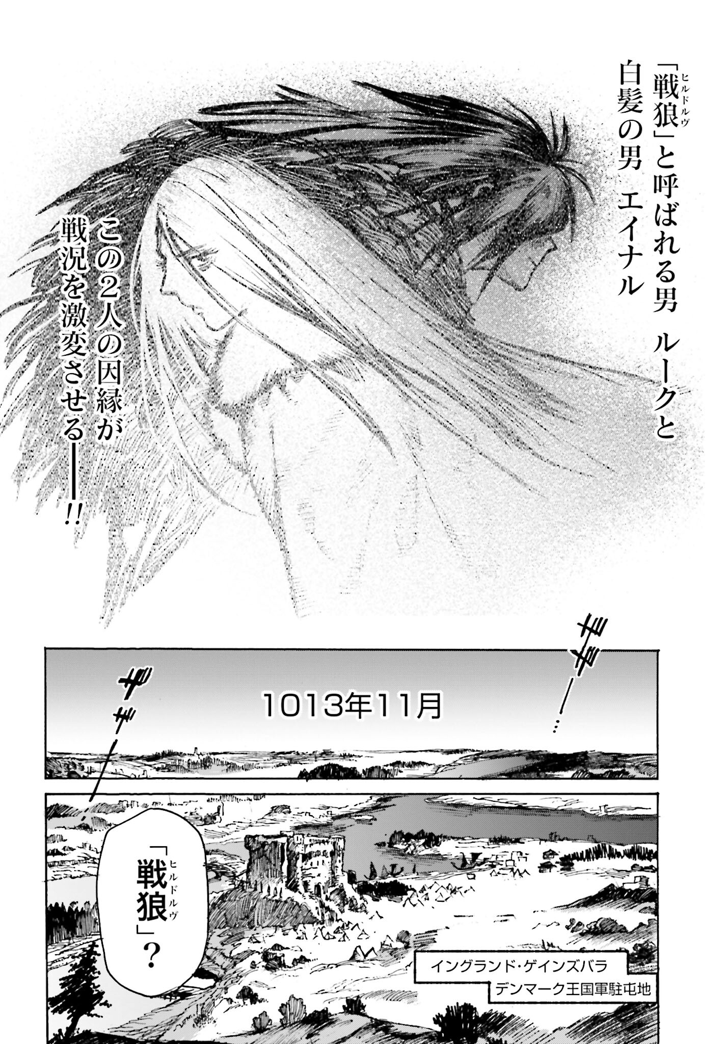 Odin no Shuushou Chapter 2 page 8 - nihonkuni.com
