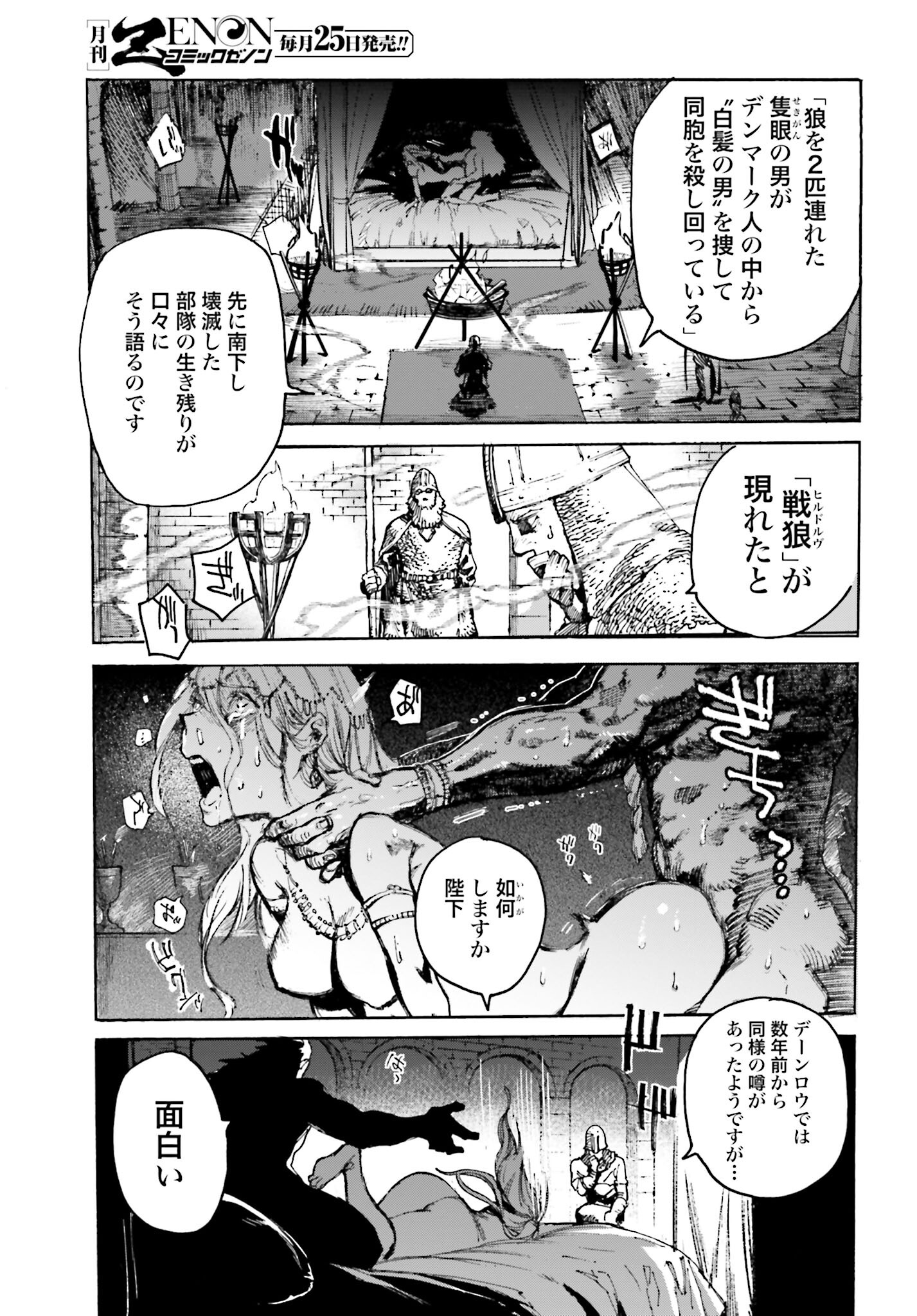 Odin no Shuushou Chapter 2 page 9 - nihonkuni.com