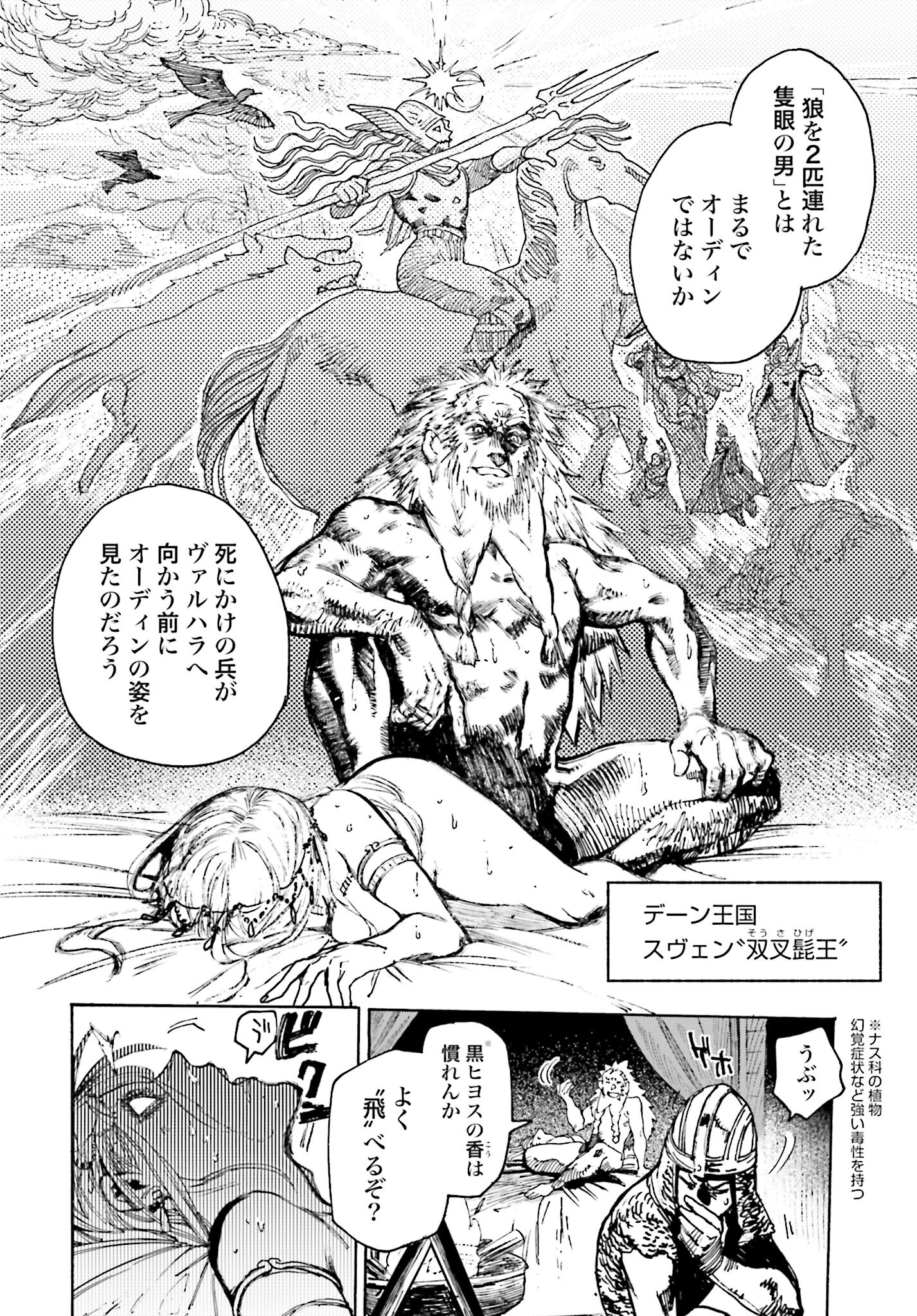 Odin no Shuushou Chapter 2 page 10 - nihonkuni.com