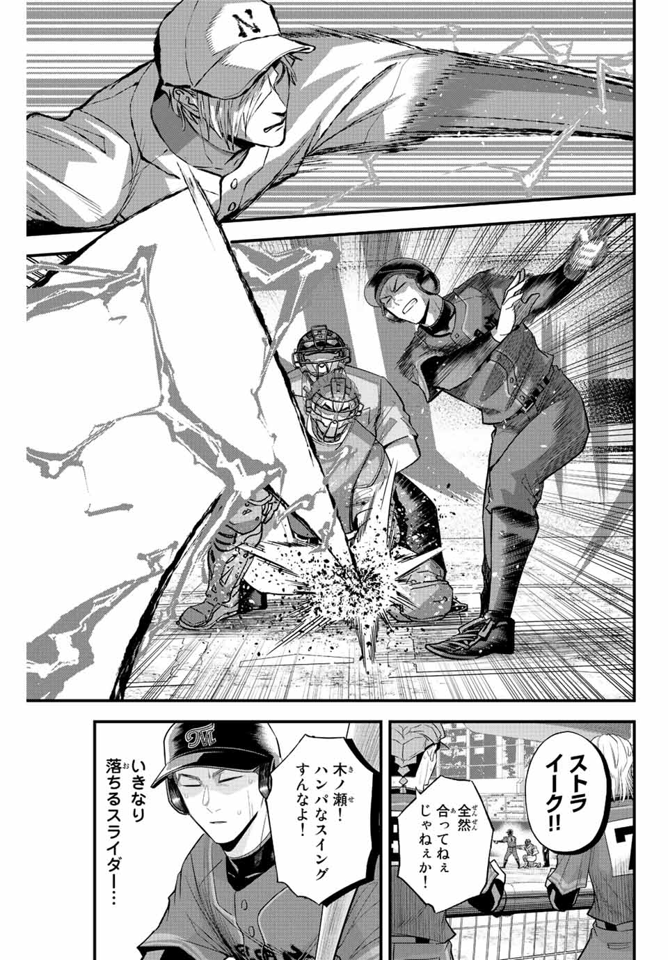 Read IRREGULARS Chapter 87 [High Quality / Full] - Page 13 - nicomanga.com