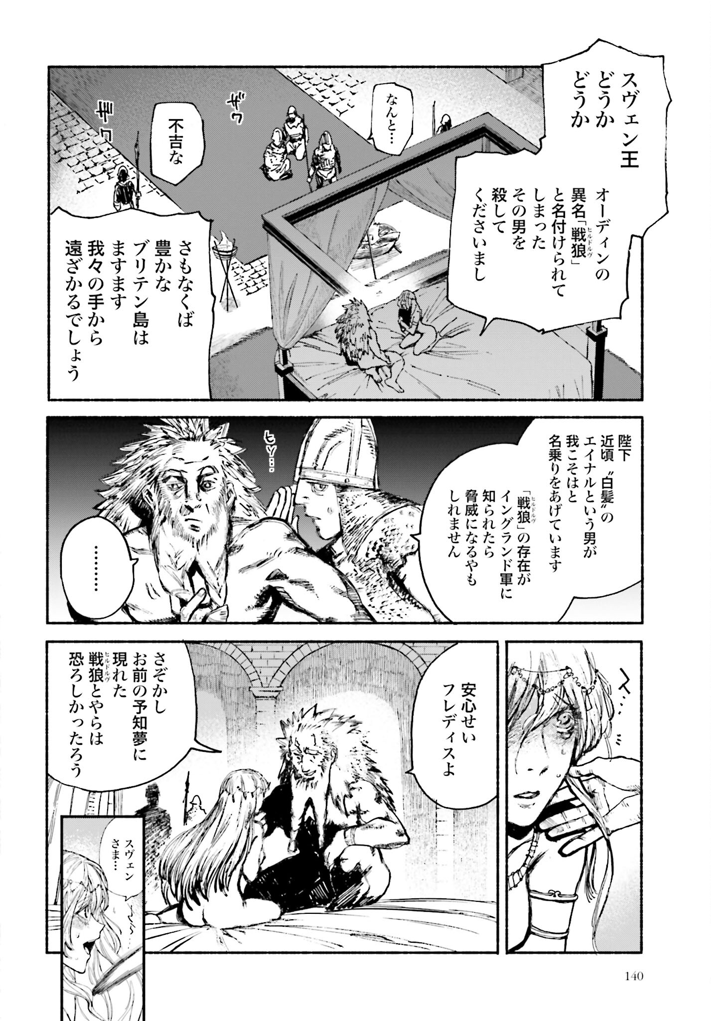 Odin no Shuushou Chapter 2 page 12 - nihonkuni.com