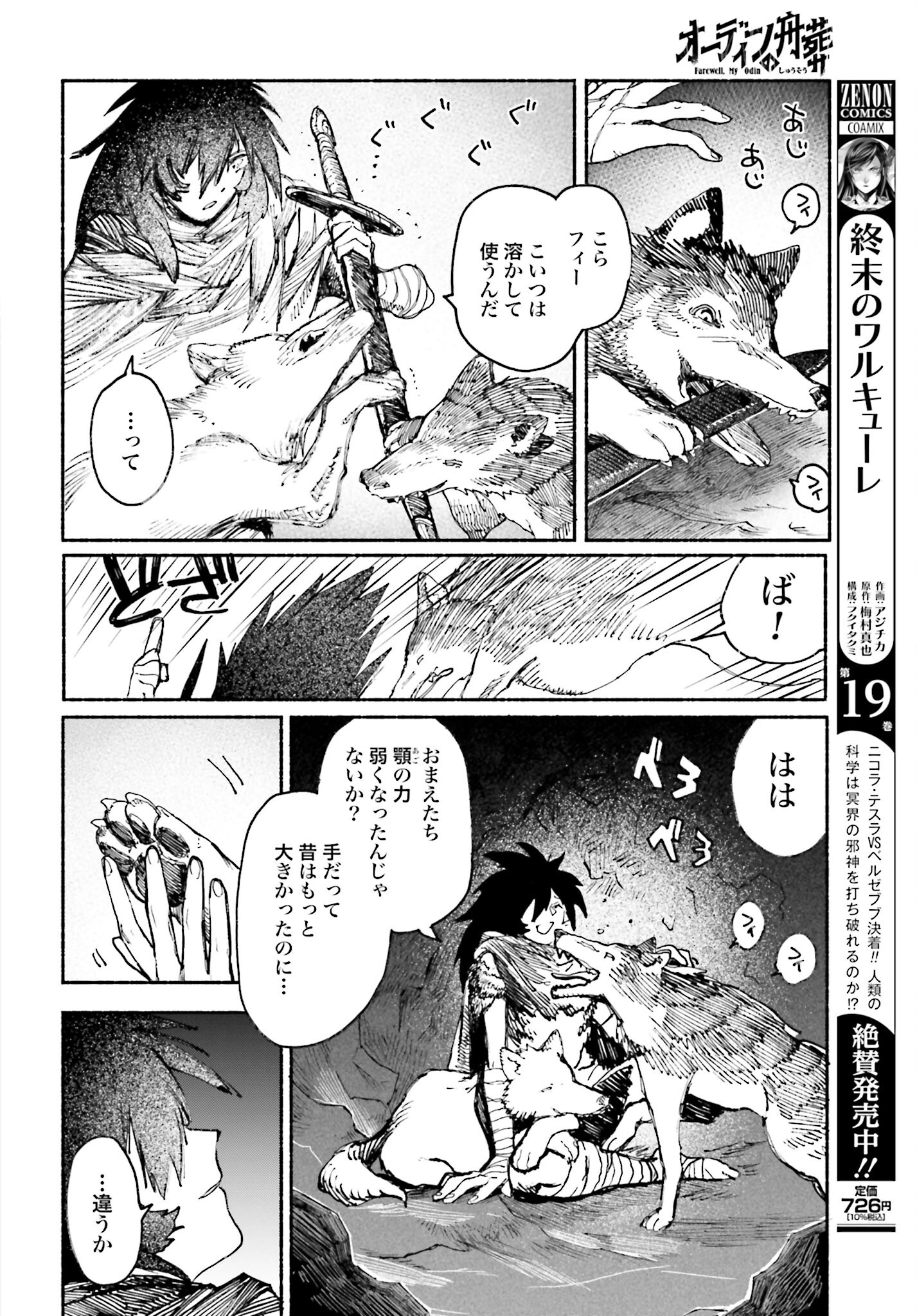 Odin no Shuushou Chapter 2 page 16 - nihonkuni.com