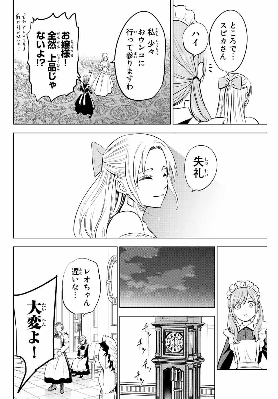 KURONEKO TO MAJOU NO KYOUSHITSU Chapter 38 page 14 - nihonkuni.com