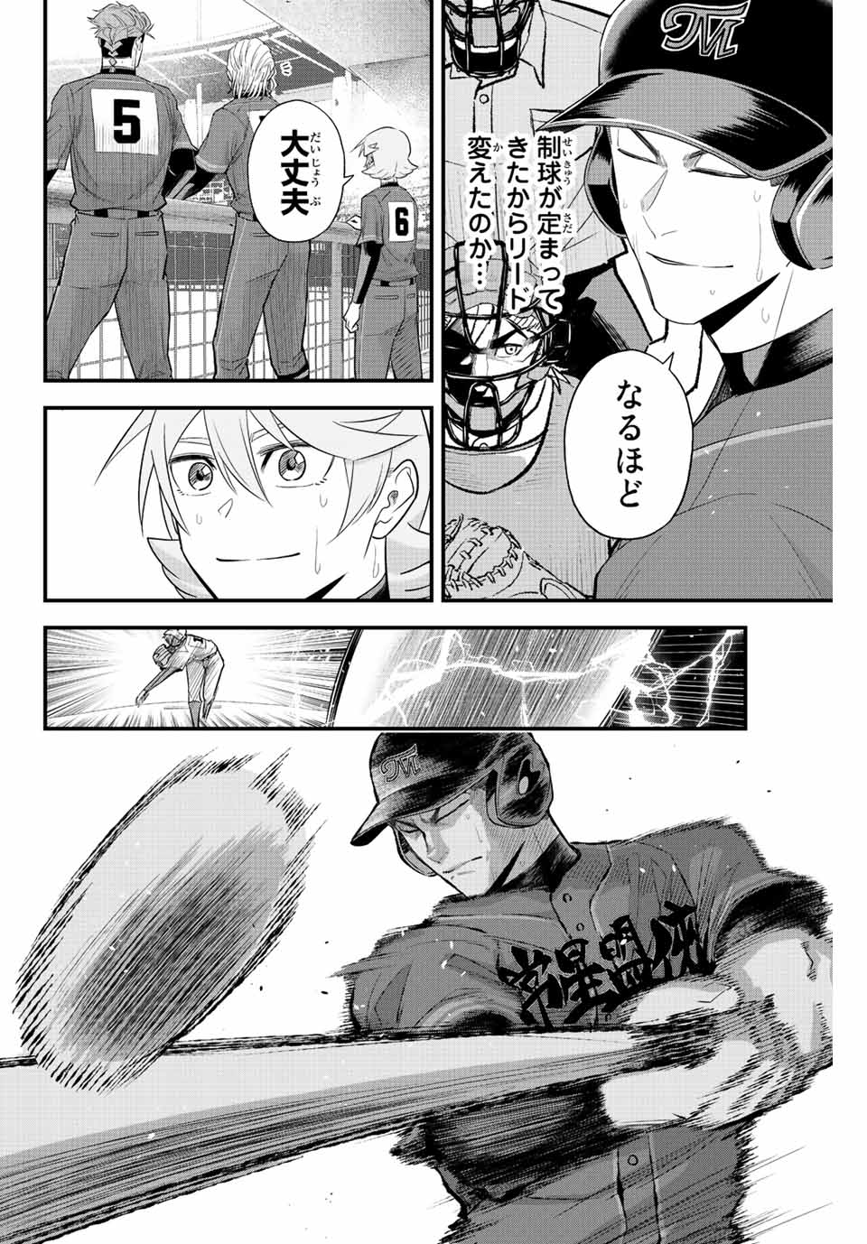 Read IRREGULARS Chapter 87 [High Quality / Full] - Page 14 - nicomanga.com