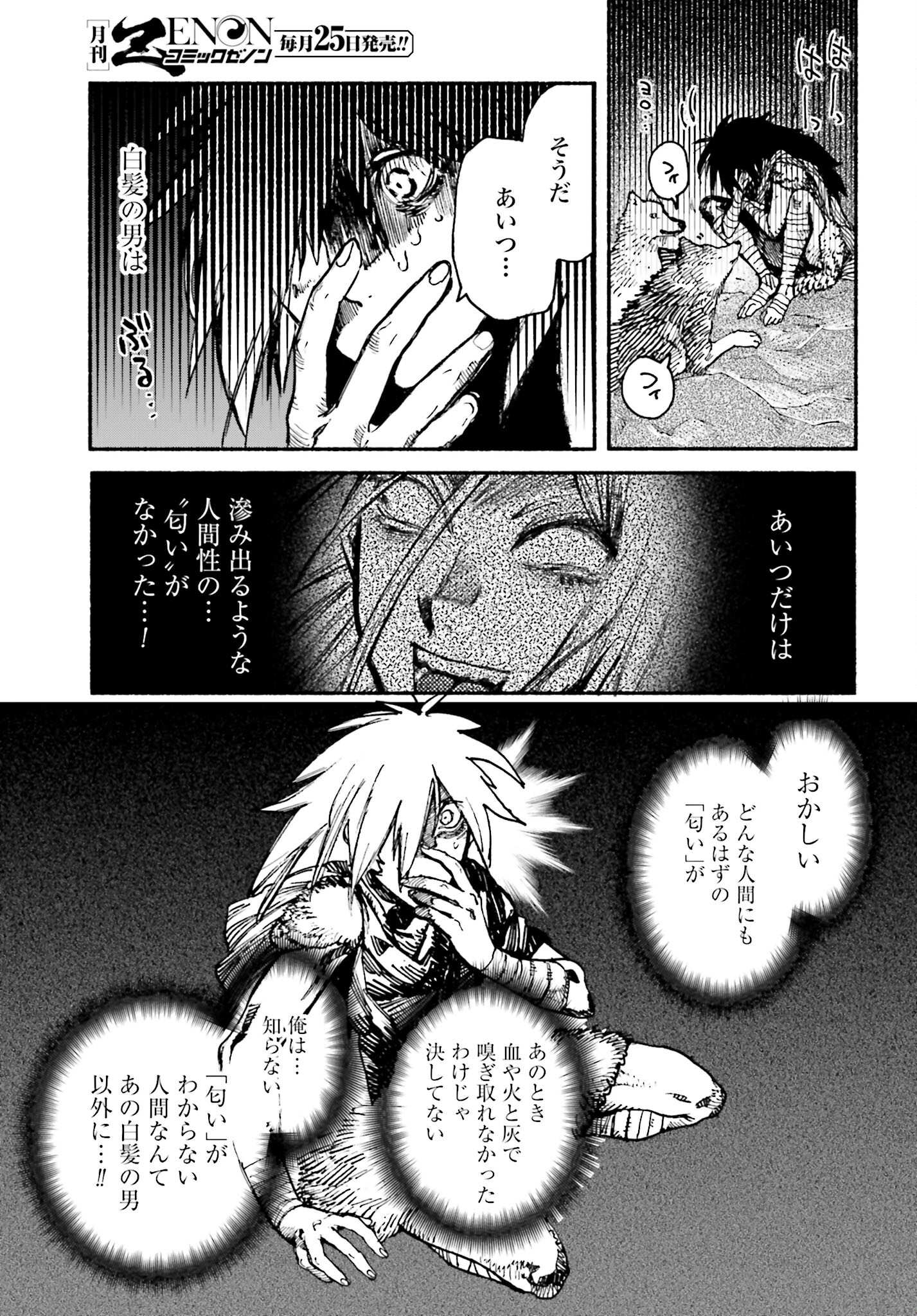 Odin no Shuushou Chapter 2 page 23 - nihonkuni.com