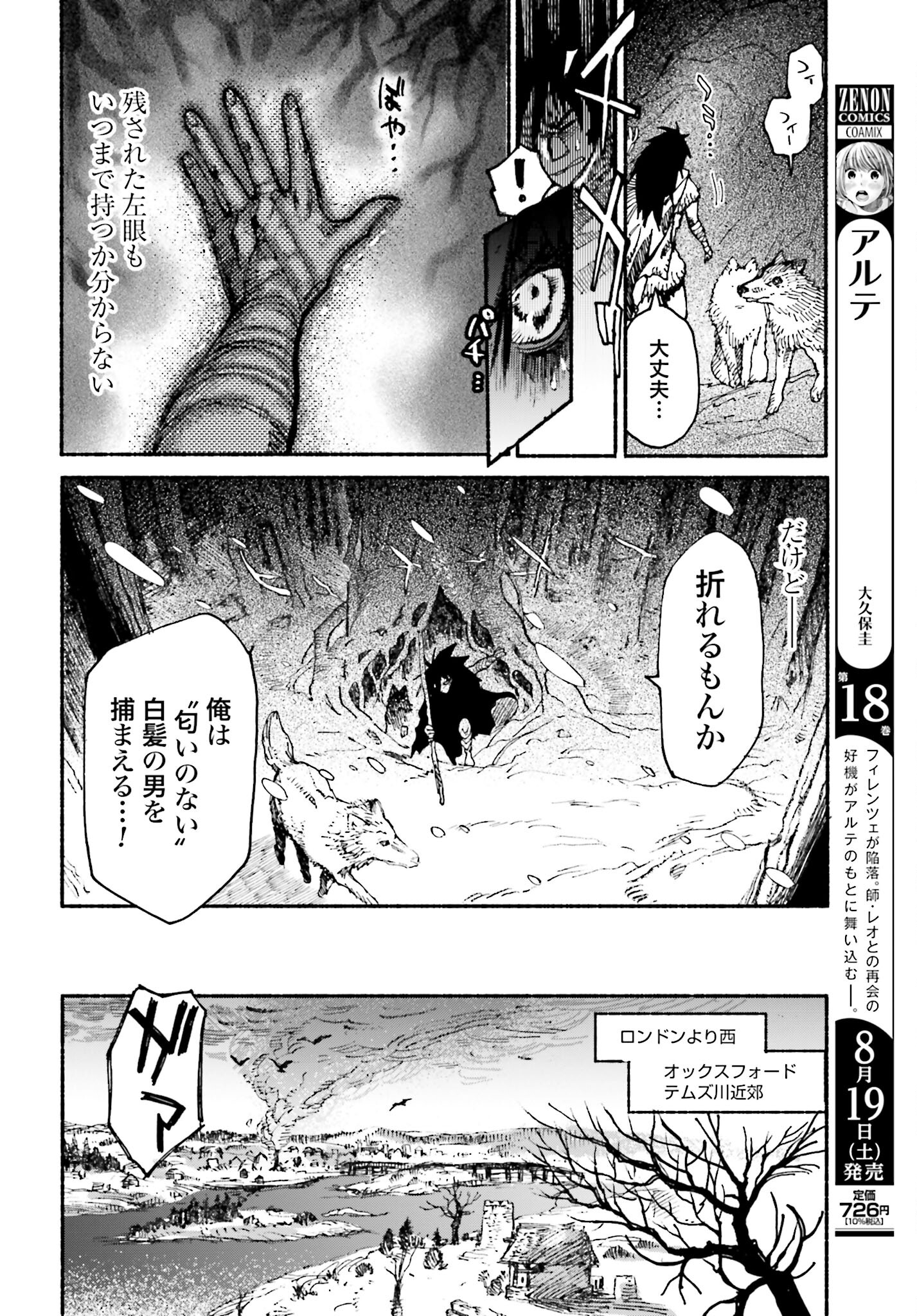 Odin no Shuushou Chapter 2 page 24 - nihonkuni.com