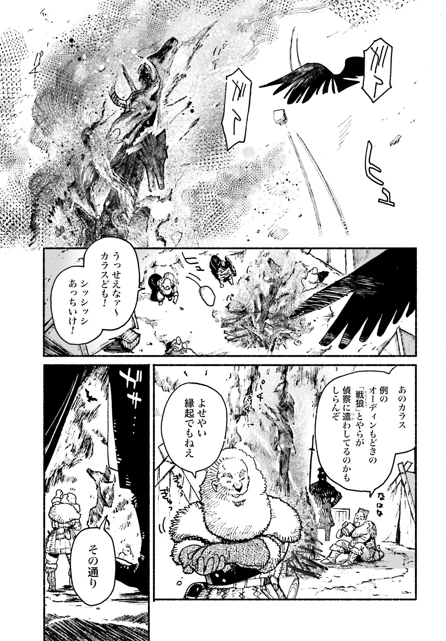 Odin no Shuushou Chapter 2 page 25 - nihonkuni.com
