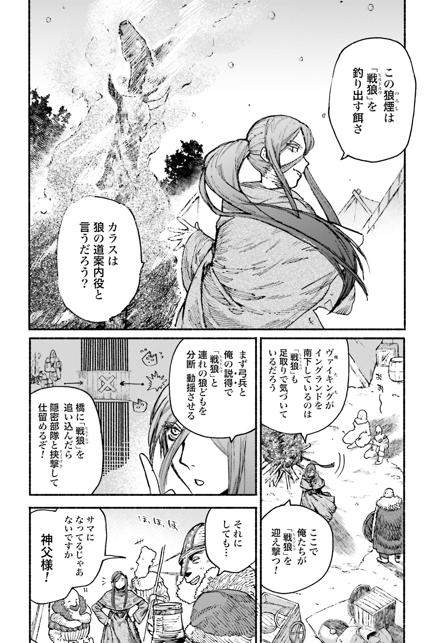 Odin no Shuushou Chapter 2 page 26 - nihonkuni.com