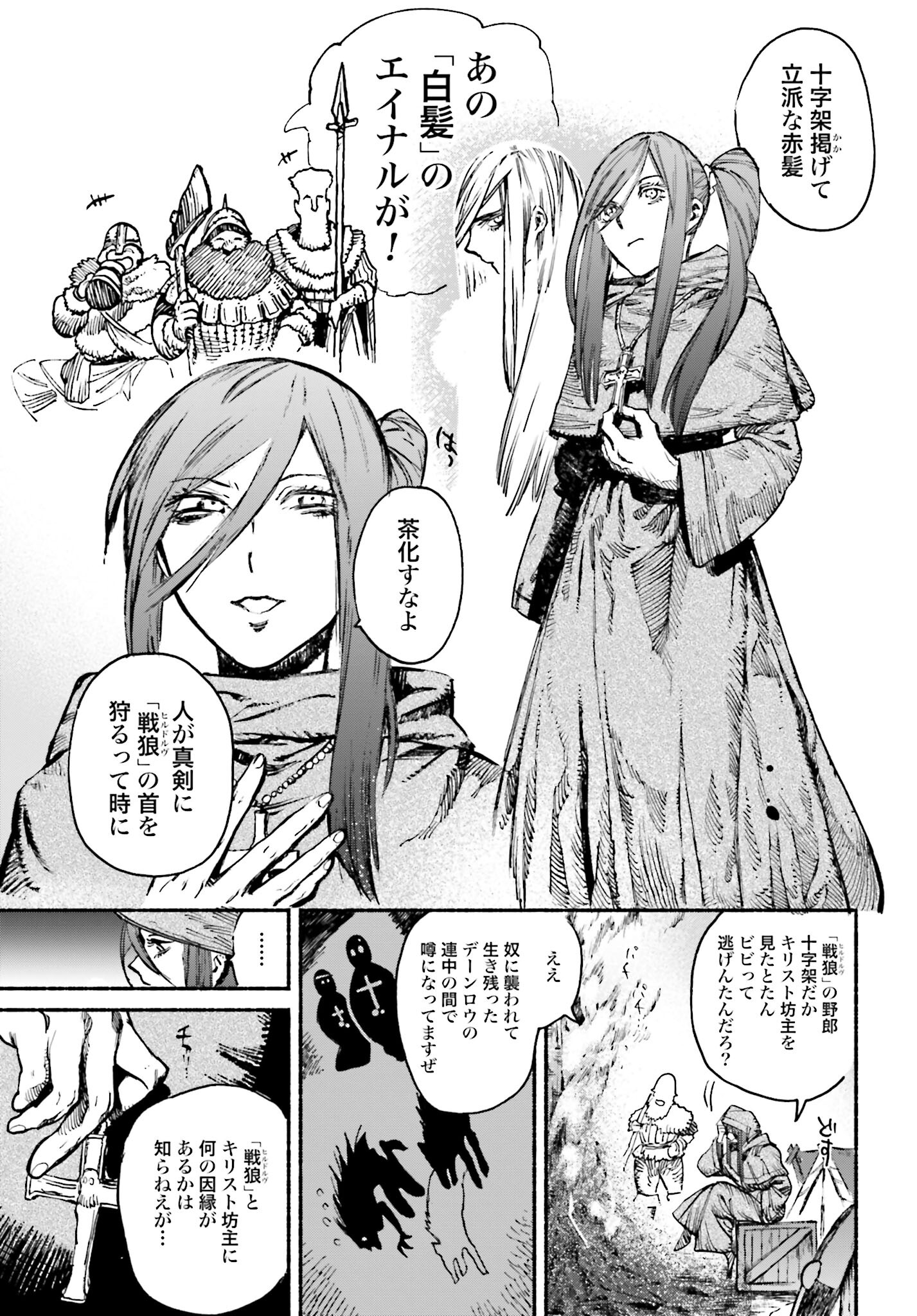 Odin no Shuushou Chapter 2 page 27 - nihonkuni.com