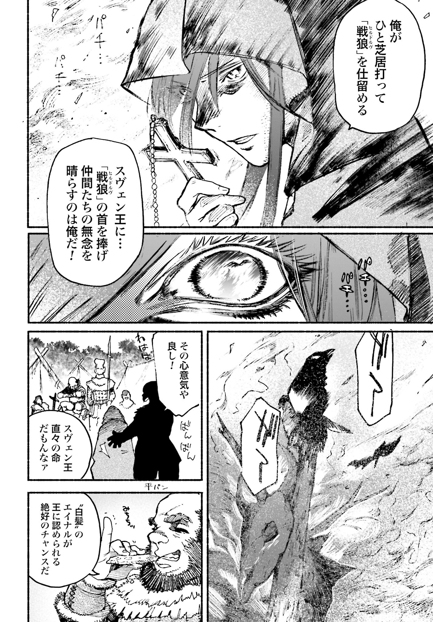Odin no Shuushou Chapter 2 page 28 - nihonkuni.com