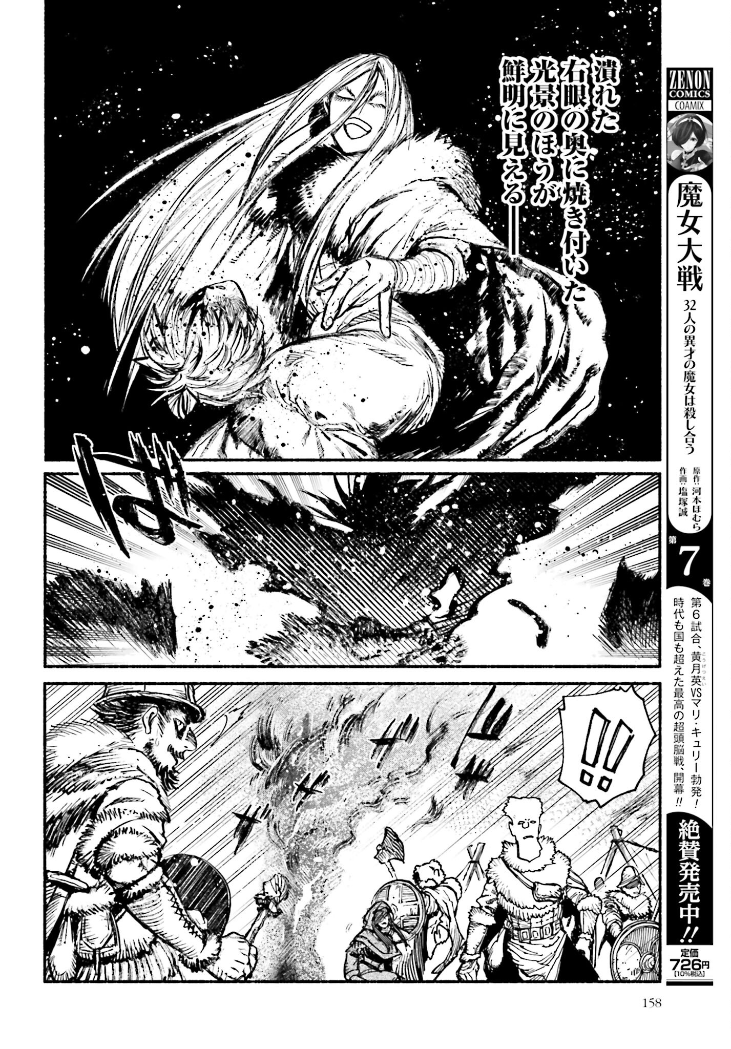 Odin no Shuushou Chapter 2 page 30 - nihonkuni.com