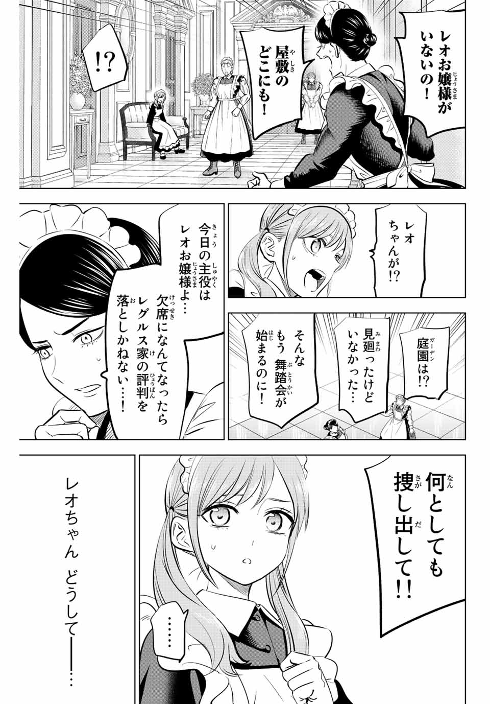 KURONEKO TO MAJOU NO KYOUSHITSU Chapter 38 page 15 - nihonkuni.com