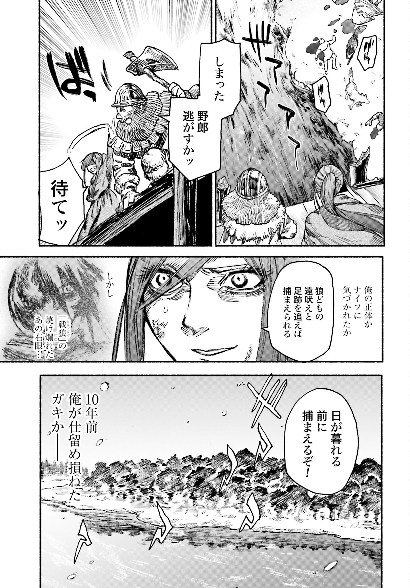Odin no Shuushou Chapter 2 page 39 - nihonkuni.com