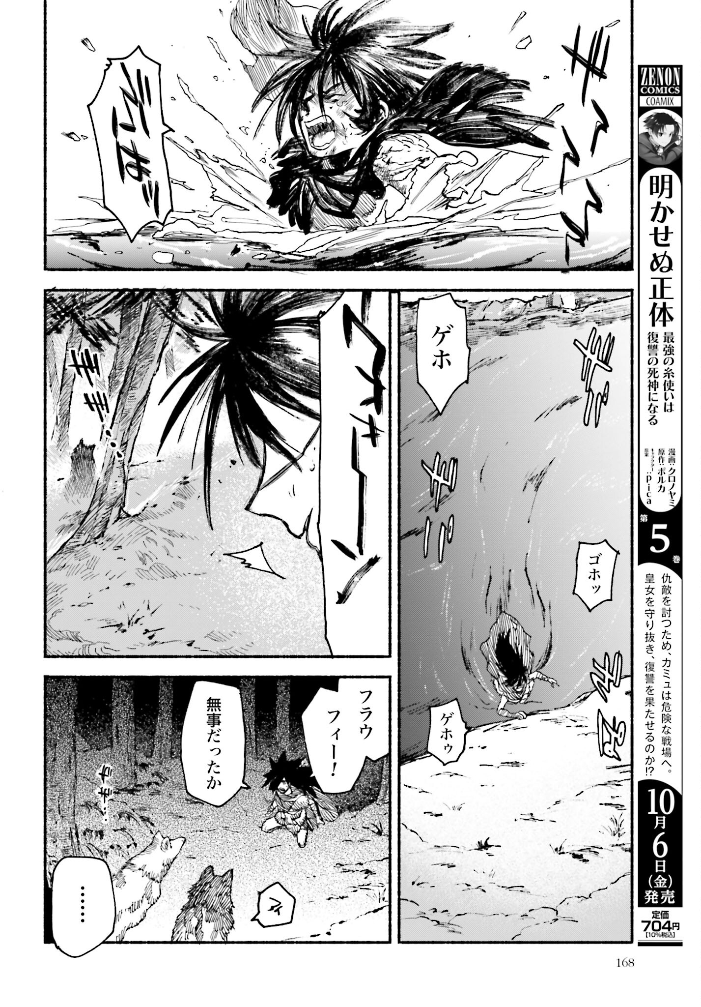 Odin no Shuushou Chapter 2 page 40 - nihonkuni.com