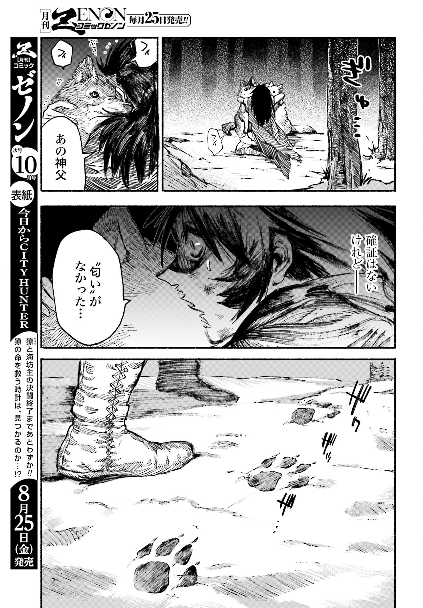 Odin no Shuushou Chapter 2 page 41 - nihonkuni.com
