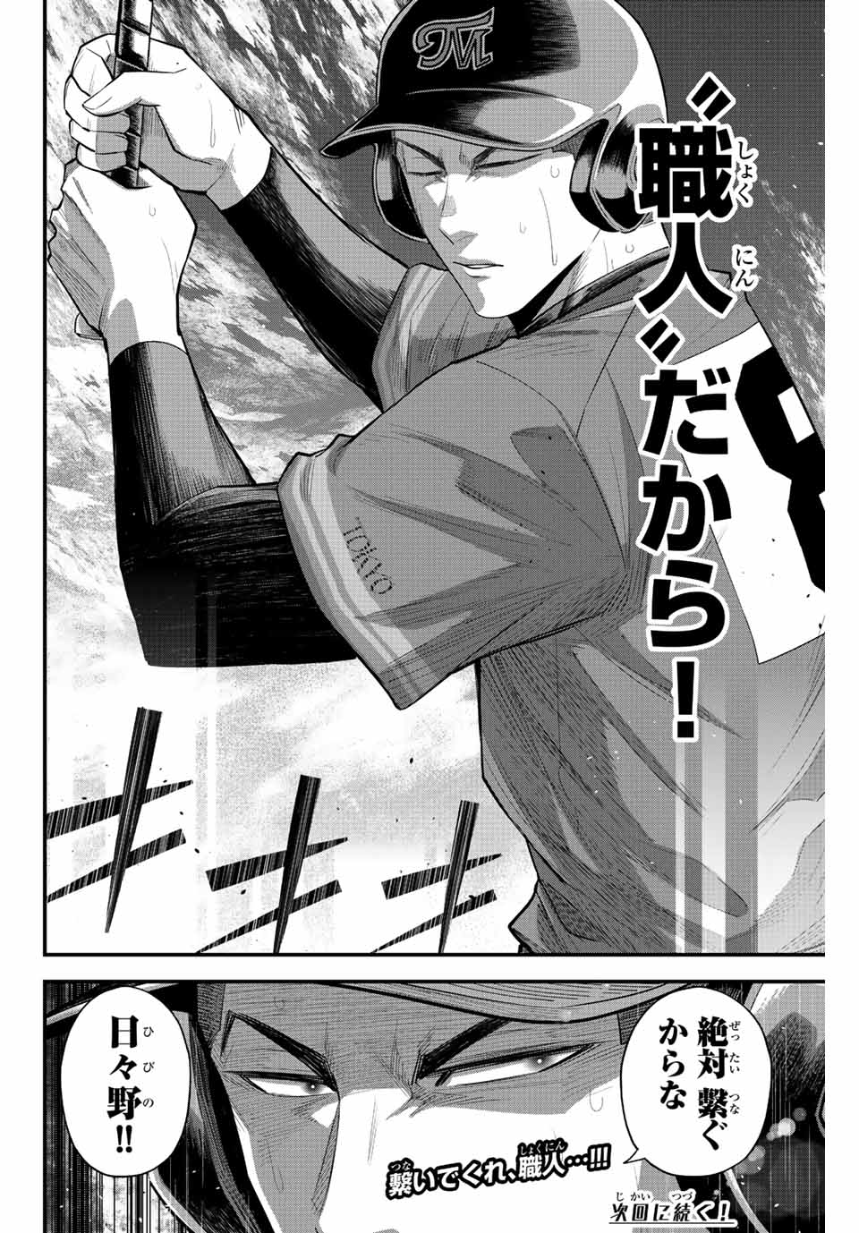 Read IRREGULARS Chapter 87 [High Quality / Full] - Page 16 - nicomanga.com