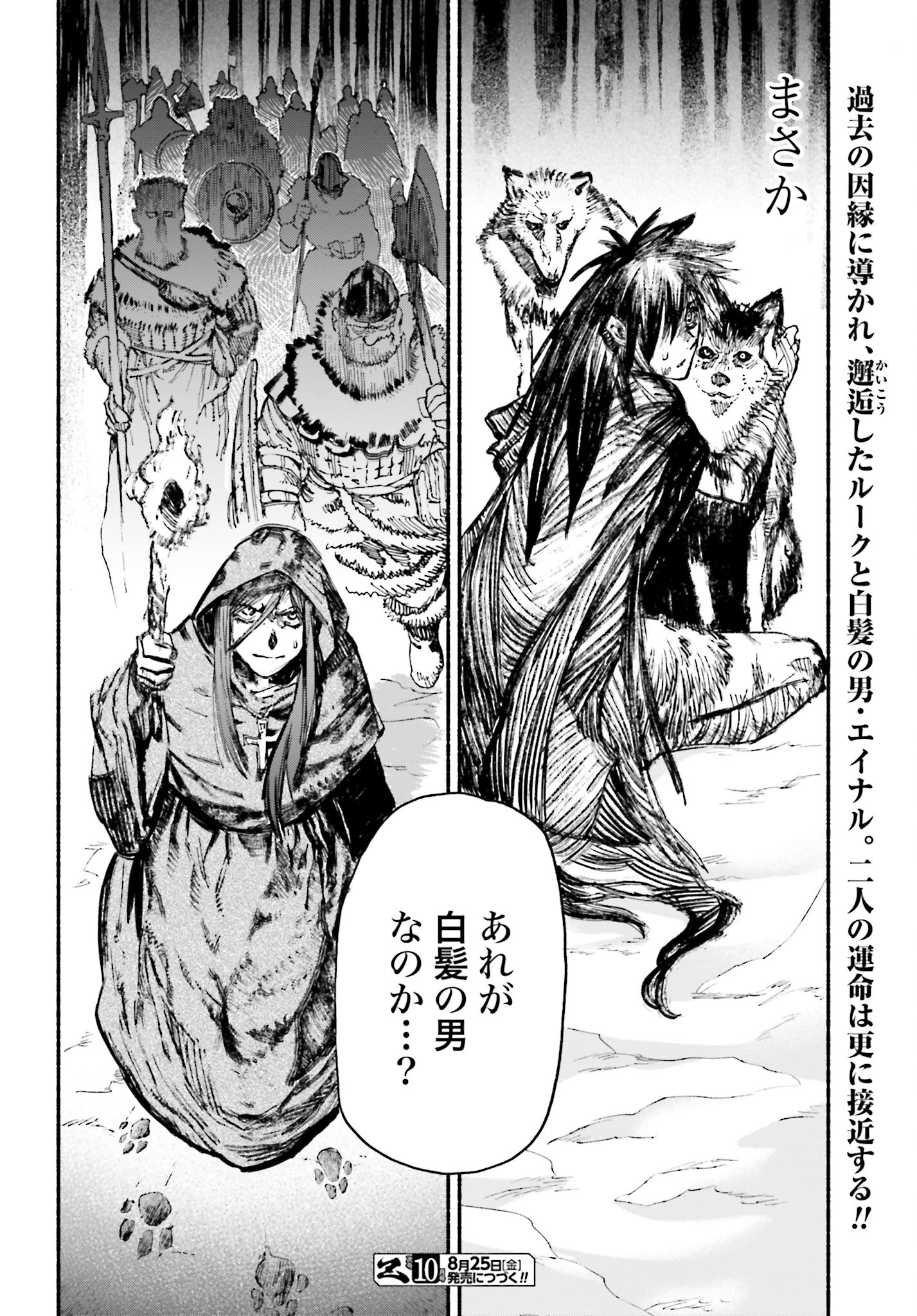 Odin no Shuushou Chapter 2 page 42 - nihonkuni.com
