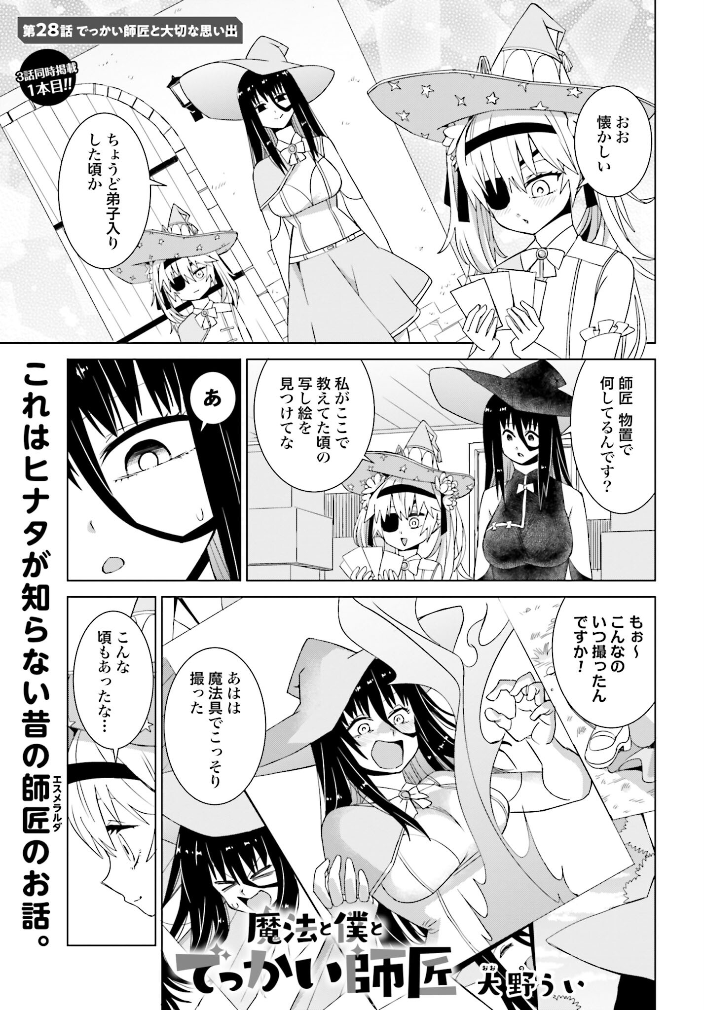 Mahou to Boku to Dekkai Shishou Chapter 28 page 1 - nihonkuni.com