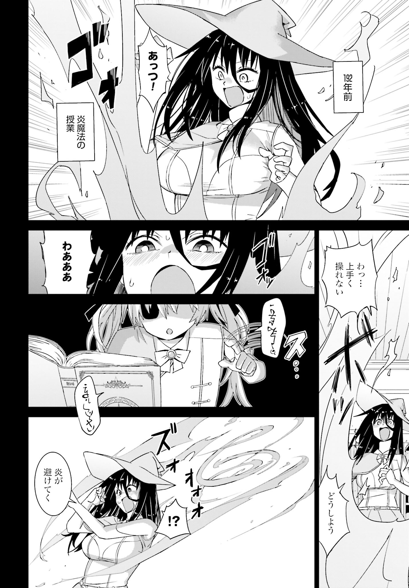 Mahou to Boku to Dekkai Shishou Chapter 28 page 2 - nihonkuni.com