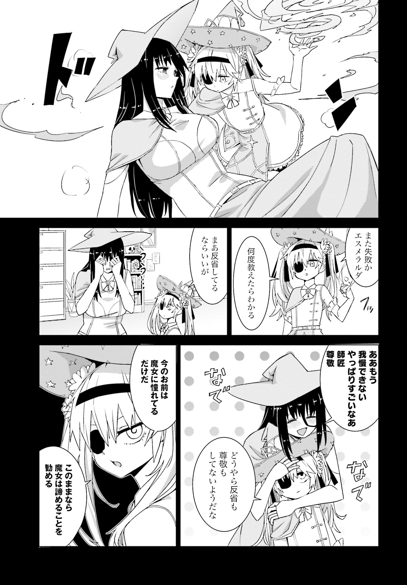 Mahou to Boku to Dekkai Shishou Chapter 28 page 3 - nihonkuni.com