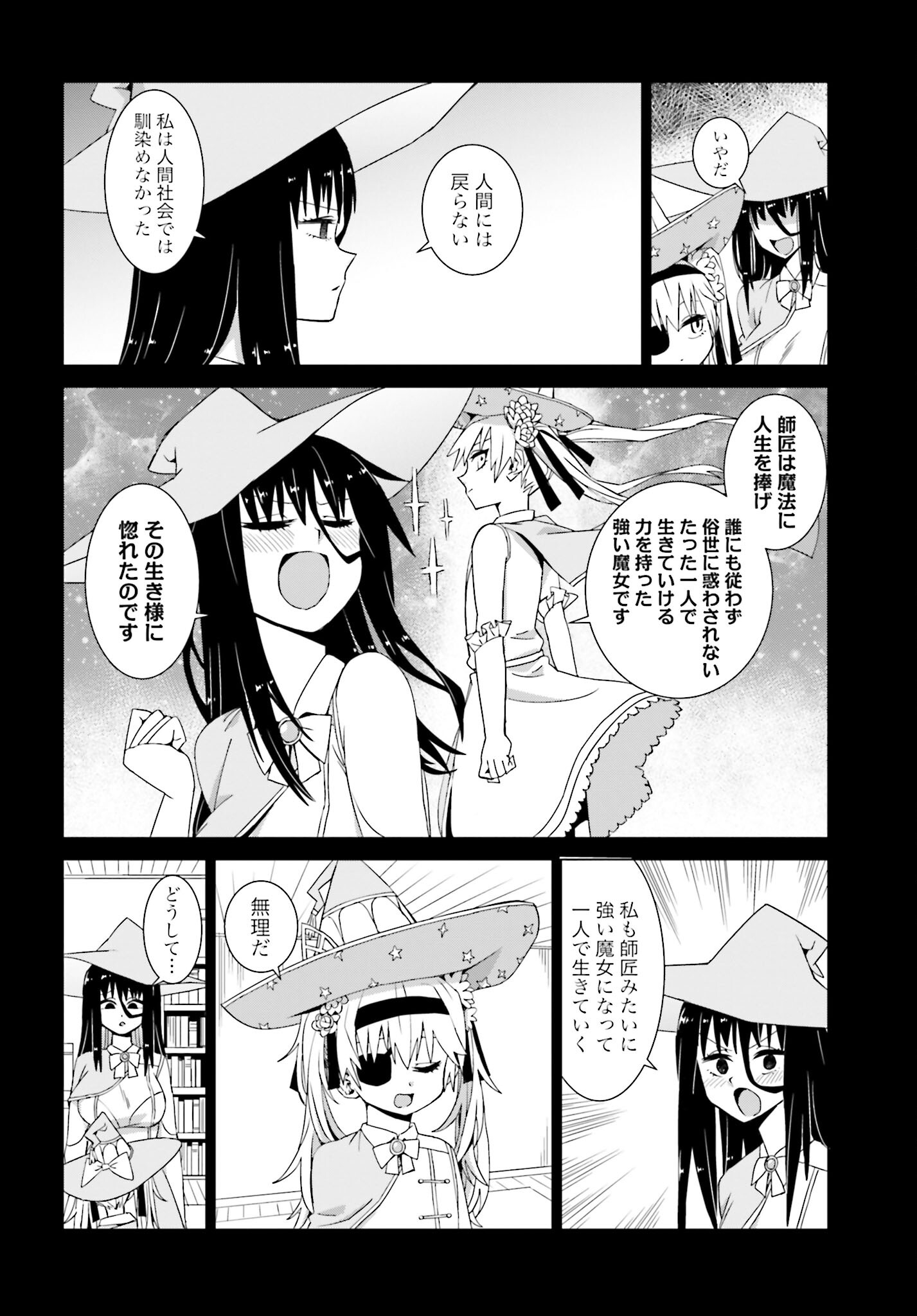 Mahou to Boku to Dekkai Shishou Chapter 28 page 4 - nihonkuni.com