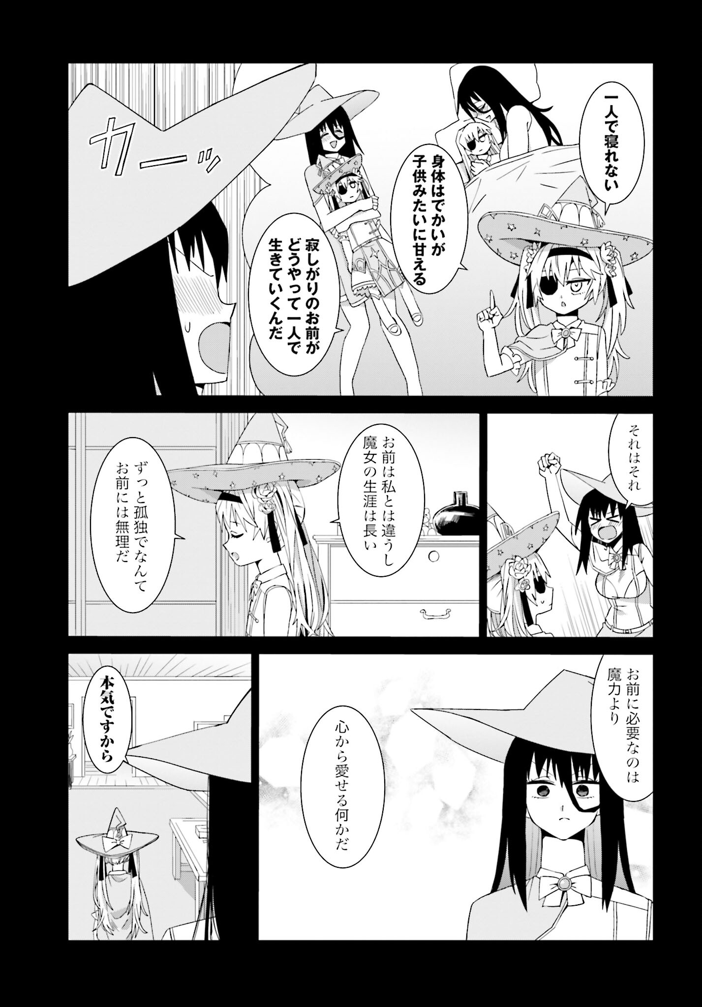 Mahou to Boku to Dekkai Shishou Chapter 28 page 5 - nihonkuni.com
