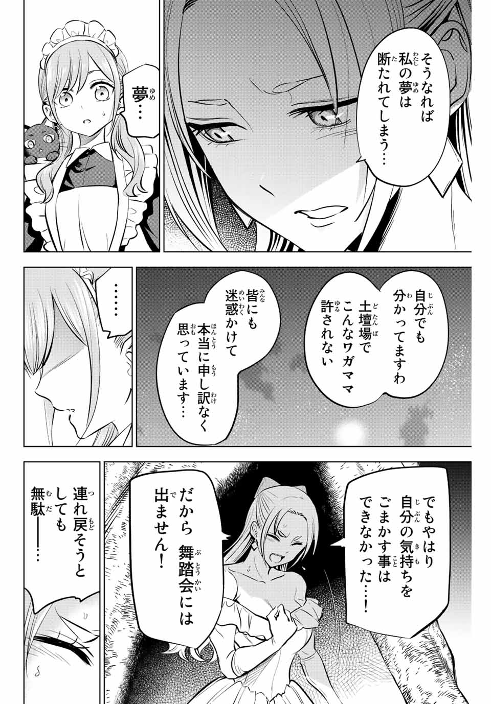 KURONEKO TO MAJOU NO KYOUSHITSU Chapter 38 page 20 - nihonkuni.com